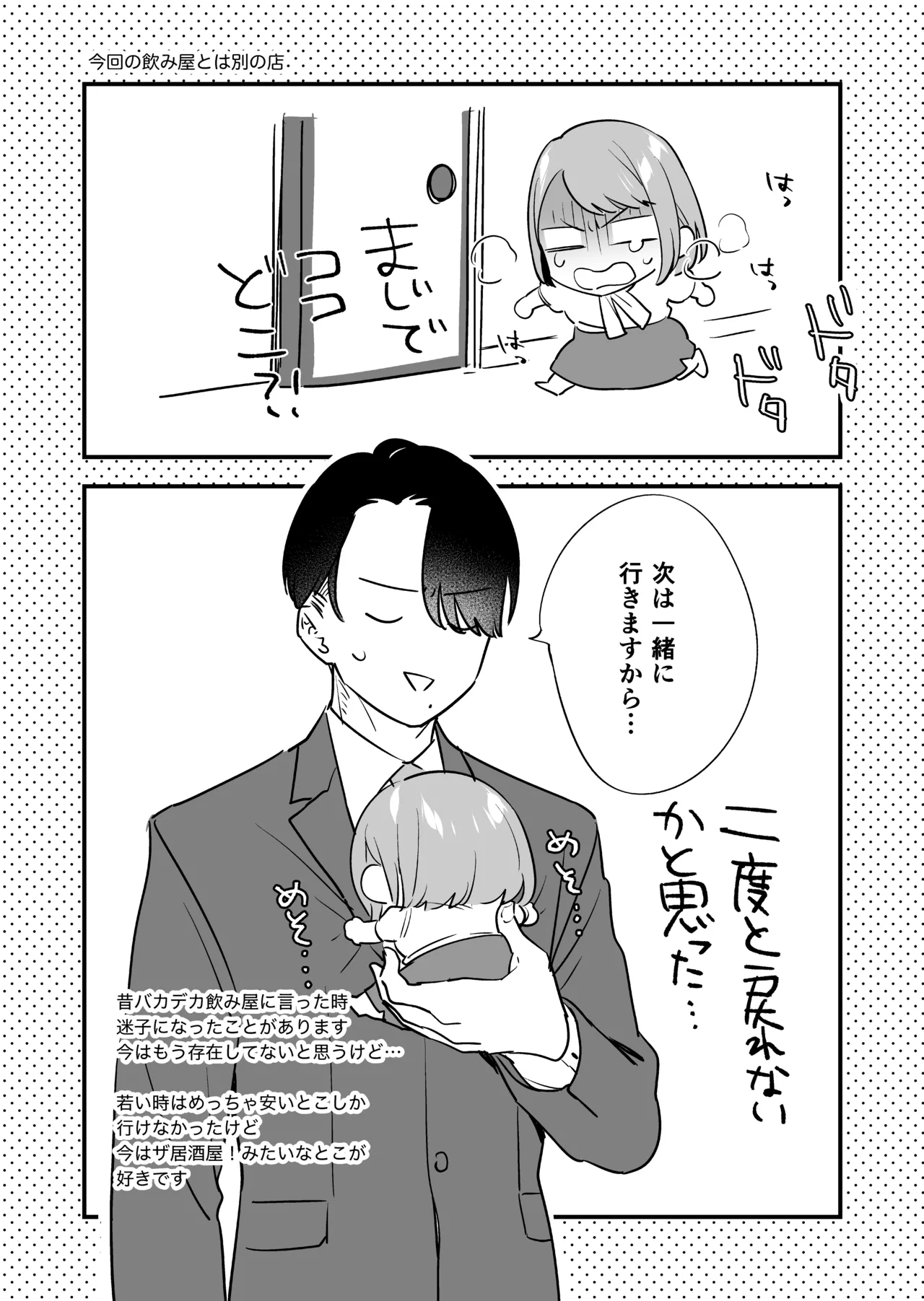 [てばさきのぶお (てばさきのぶお)] 続・閉じ込められた上司と部下が関係修復してヤリまくる話 numero di immagine  68