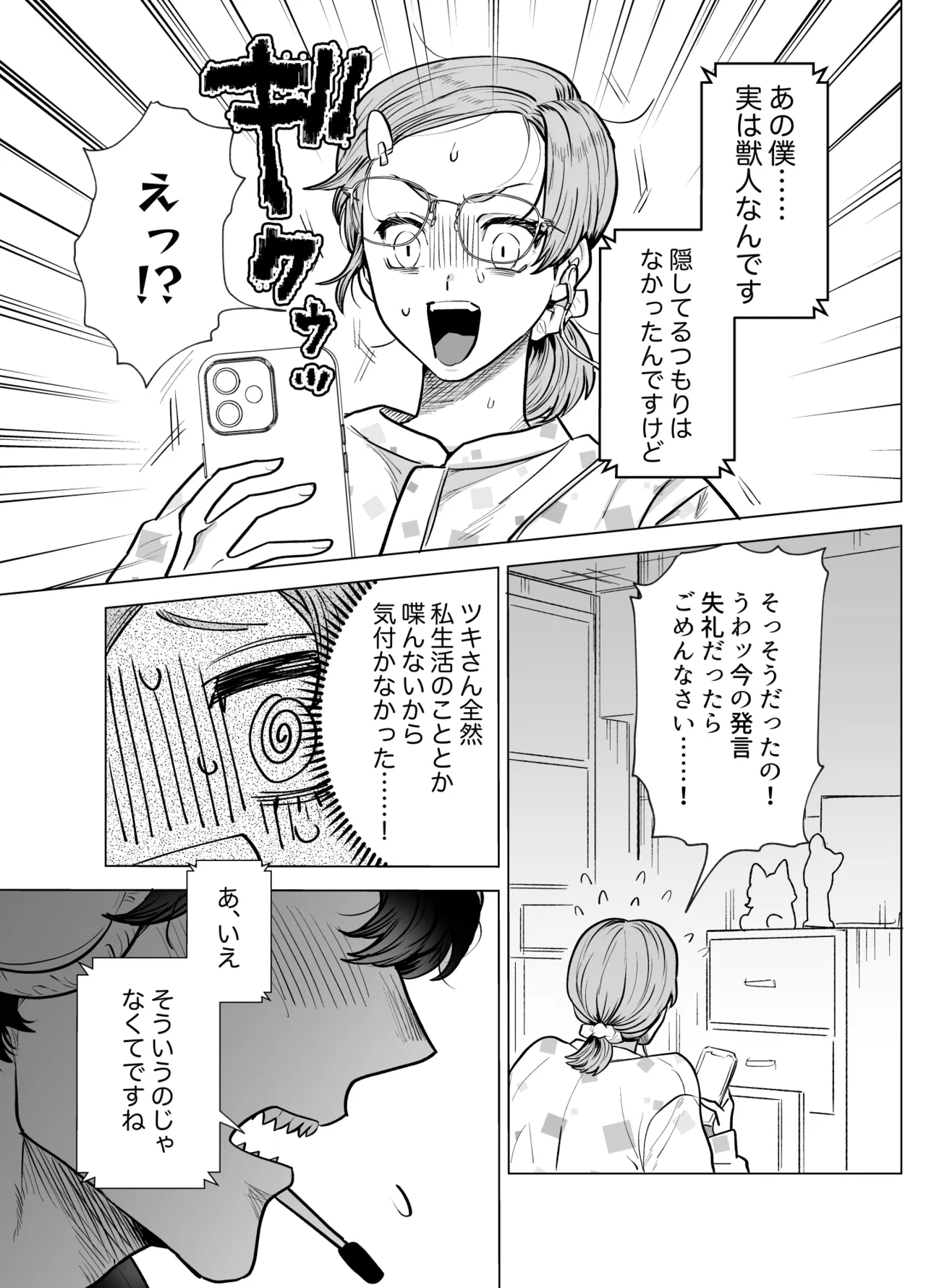 [さくらのきのした (柏木存美)] モフりたかっただけなのに!~オタクワニ獣人と耐久溺愛H~ numero di immagine  11