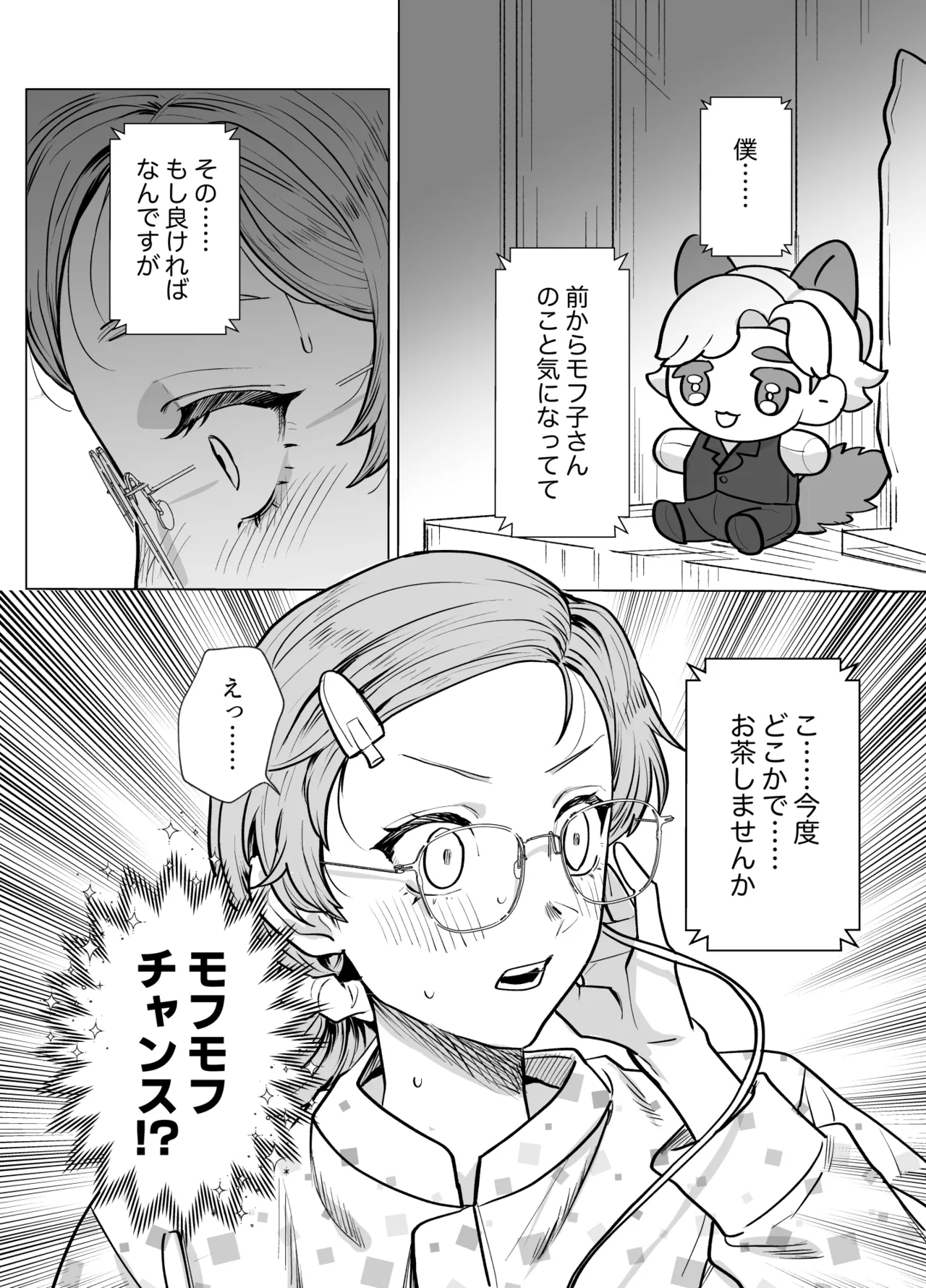 [さくらのきのした (柏木存美)] モフりたかっただけなのに!~オタクワニ獣人と耐久溺愛H~ numero di immagine  12