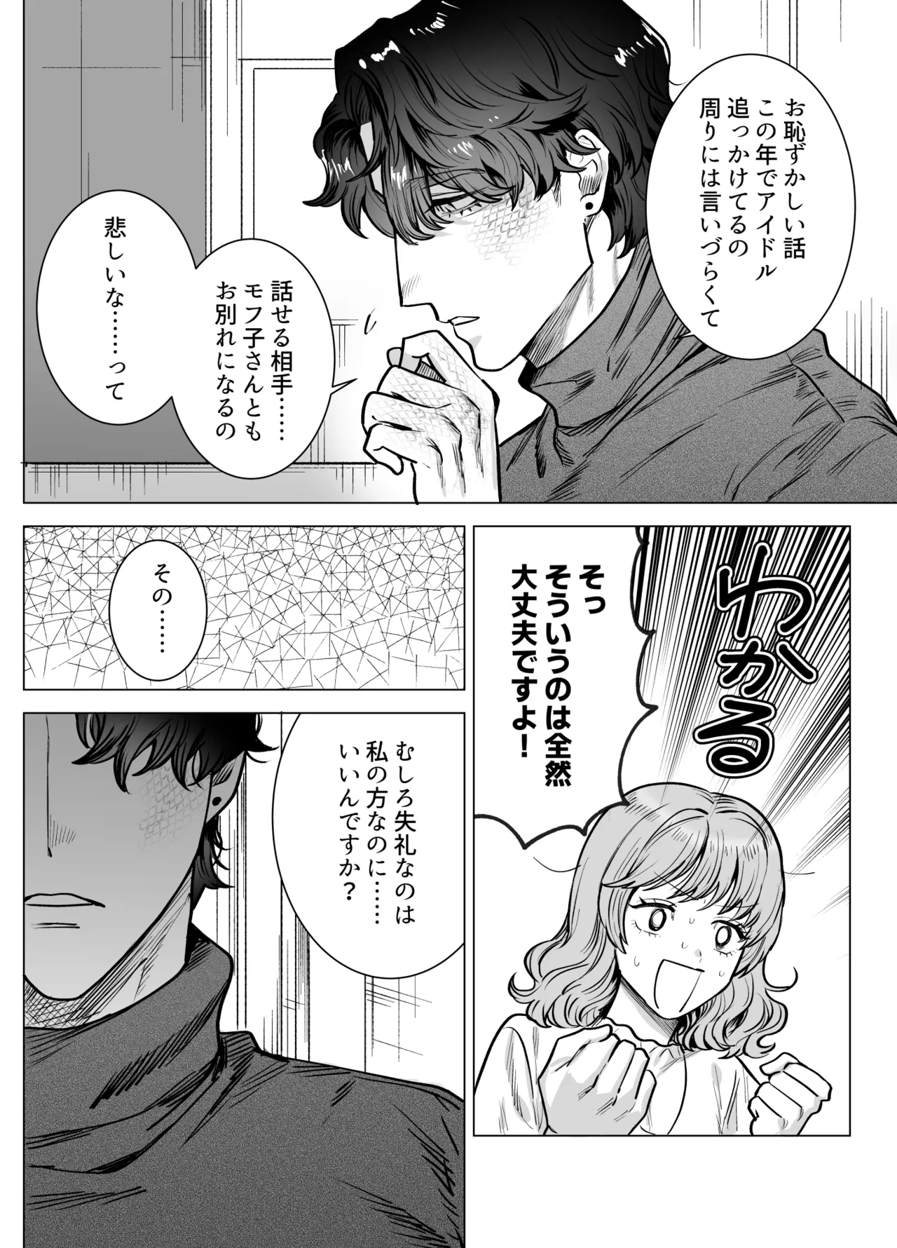 [さくらのきのした (柏木存美)] モフりたかっただけなのに!~オタクワニ獣人と耐久溺愛H~ numero di immagine  18