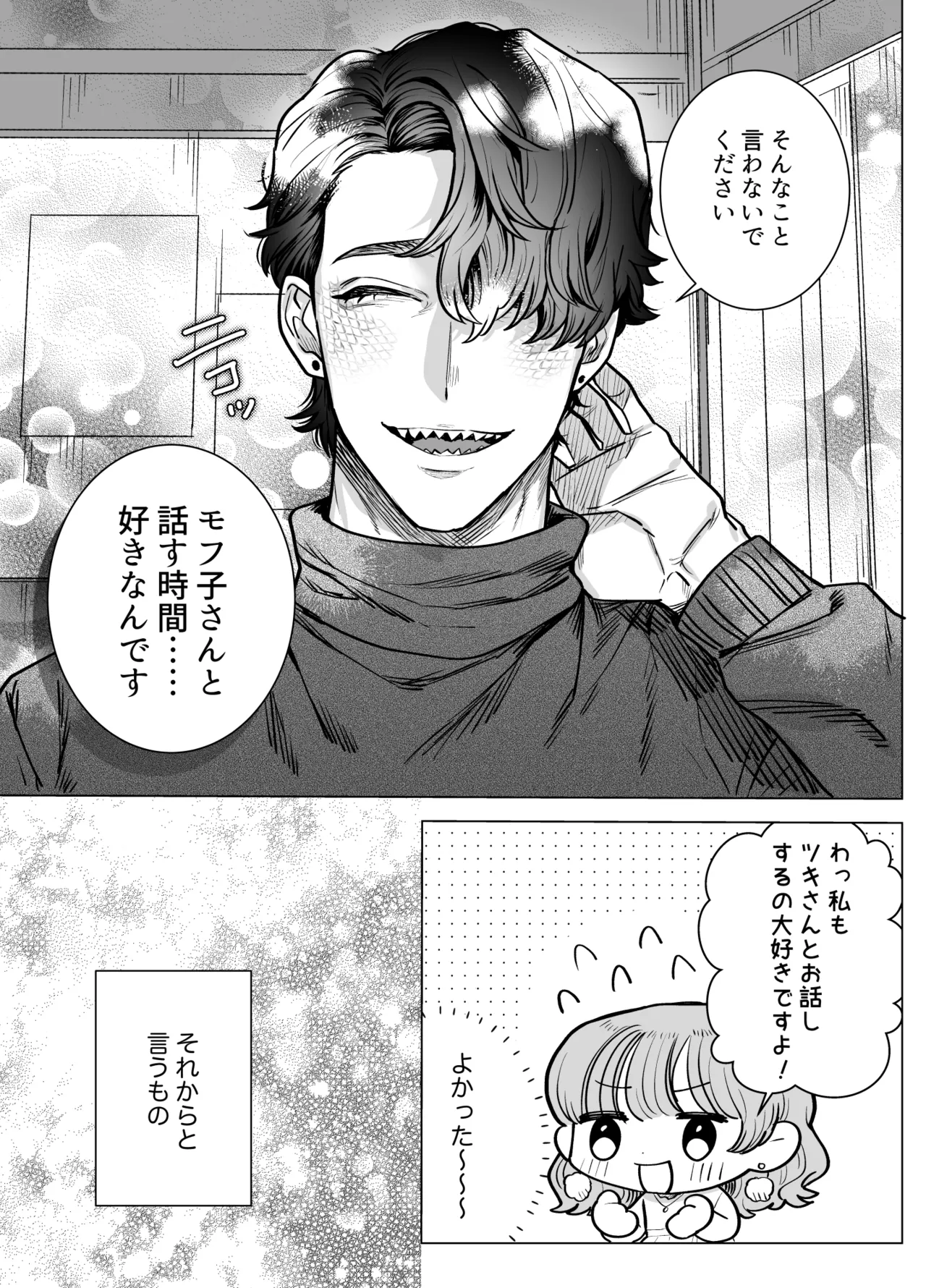 [さくらのきのした (柏木存美)] モフりたかっただけなのに!~オタクワニ獣人と耐久溺愛H~ numero di immagine  19