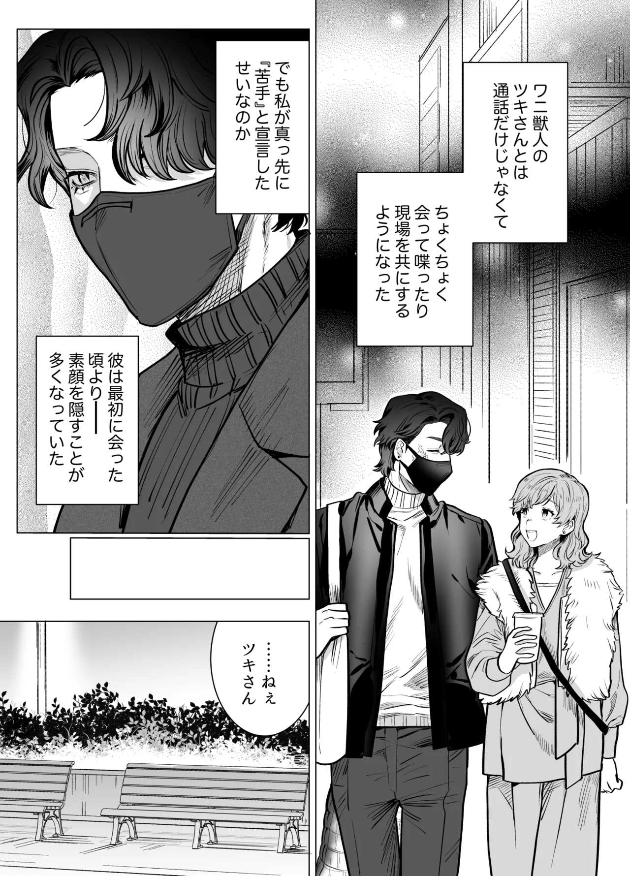 [さくらのきのした (柏木存美)] モフりたかっただけなのに!~オタクワニ獣人と耐久溺愛H~ numero di immagine  20