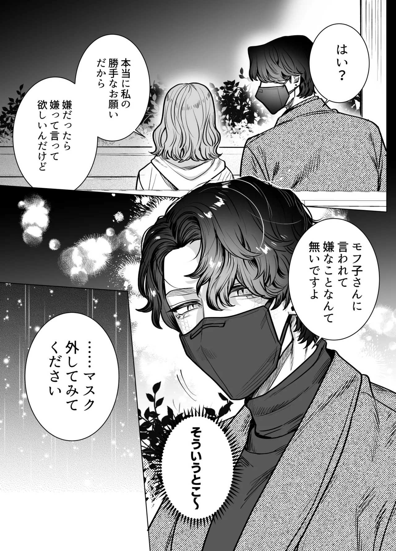 [さくらのきのした (柏木存美)] モフりたかっただけなのに!~オタクワニ獣人と耐久溺愛H~ numero di immagine  21