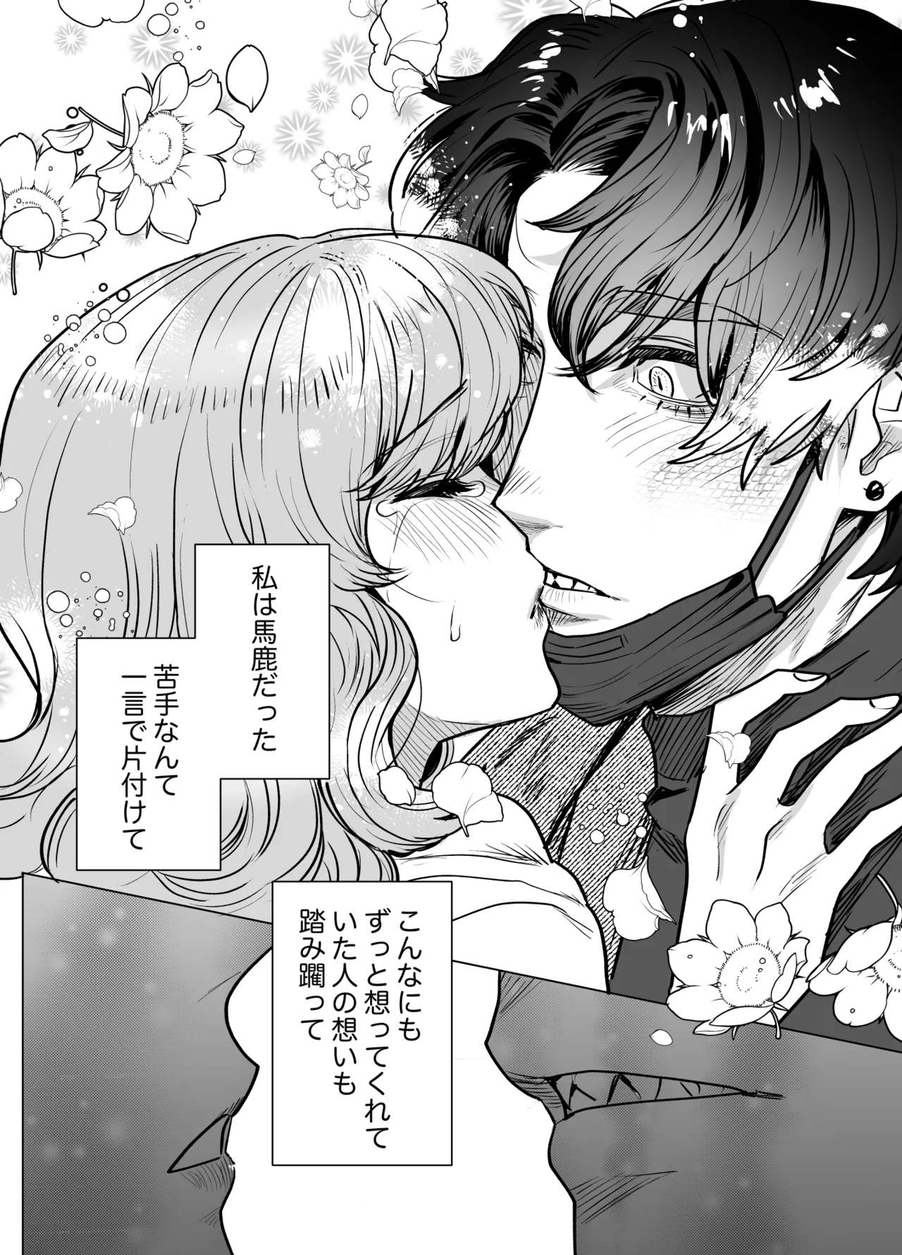 [さくらのきのした (柏木存美)] モフりたかっただけなのに!~オタクワニ獣人と耐久溺愛H~ numero di immagine  26