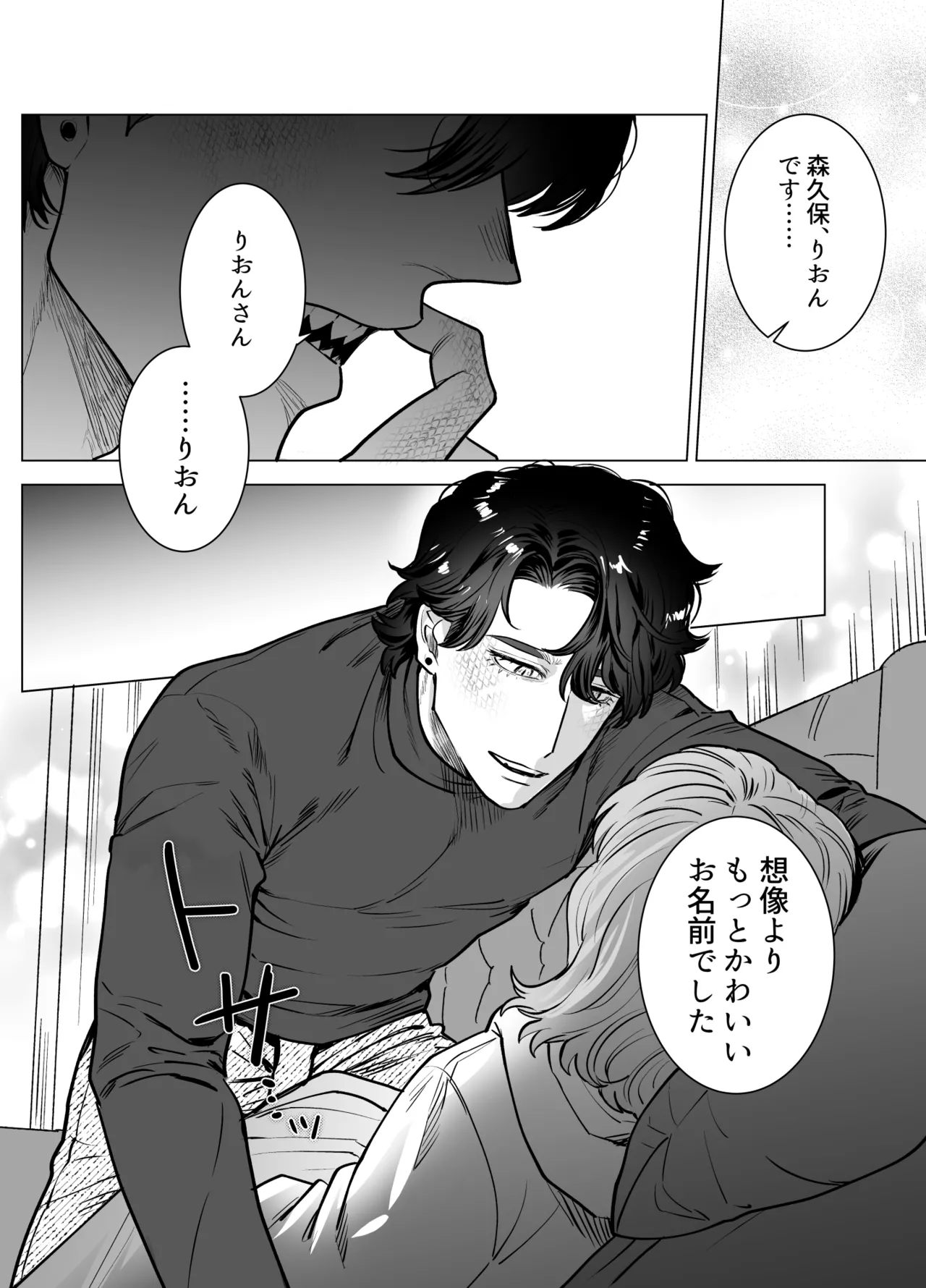 [さくらのきのした (柏木存美)] モフりたかっただけなのに!~オタクワニ獣人と耐久溺愛H~ numero di immagine  32