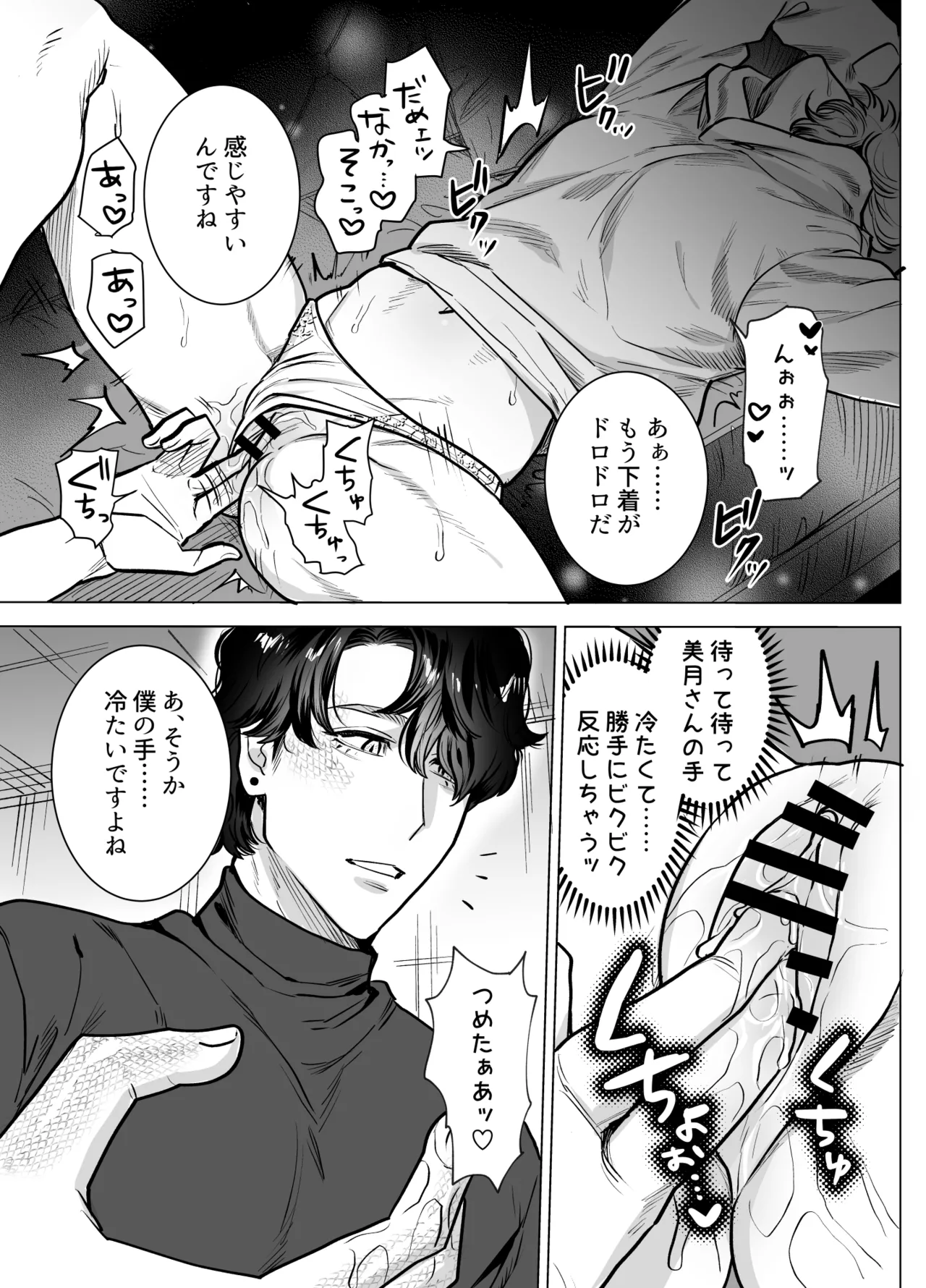 [さくらのきのした (柏木存美)] モフりたかっただけなのに!~オタクワニ獣人と耐久溺愛H~ numero di immagine  35