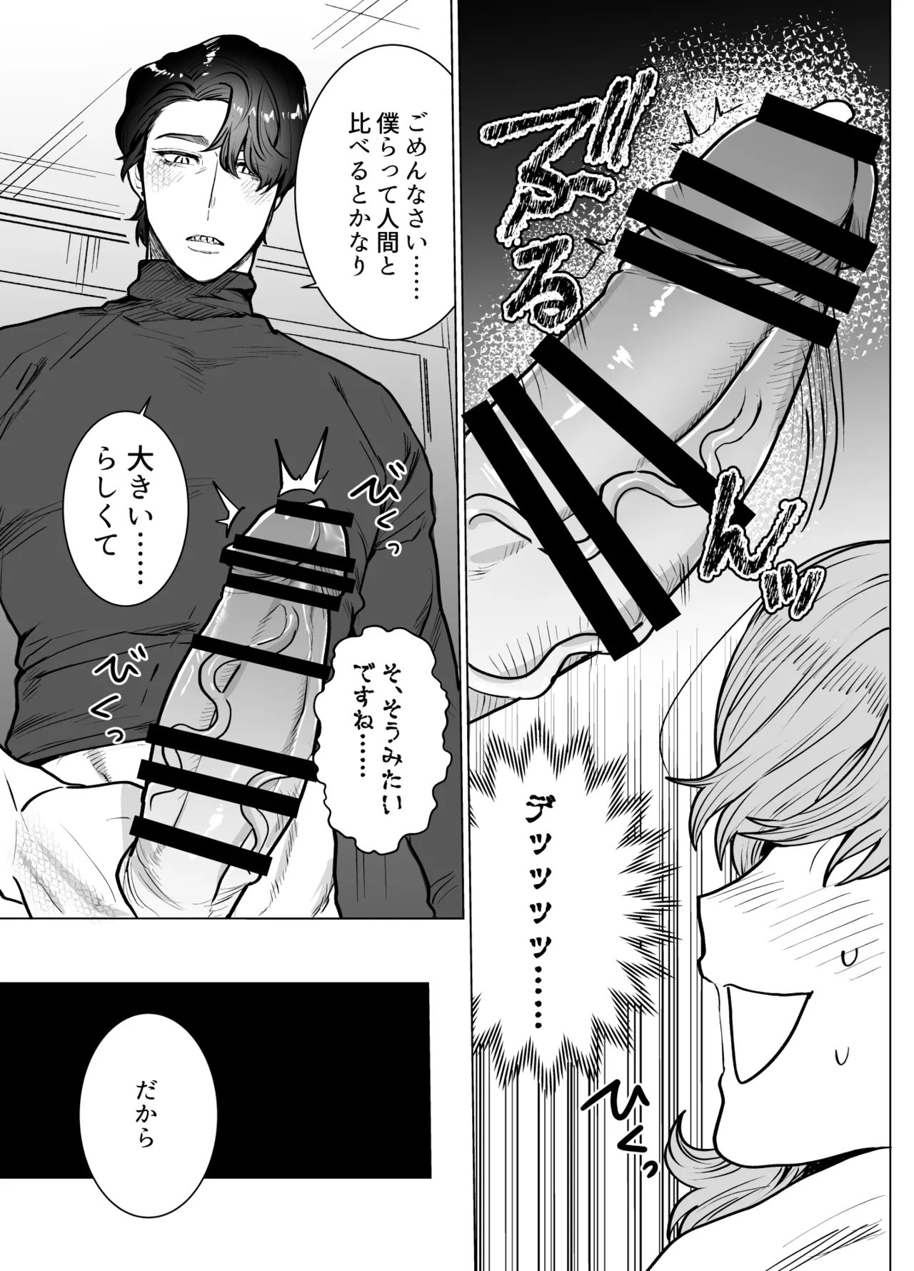 [さくらのきのした (柏木存美)] モフりたかっただけなのに!~オタクワニ獣人と耐久溺愛H~ numero di immagine  41