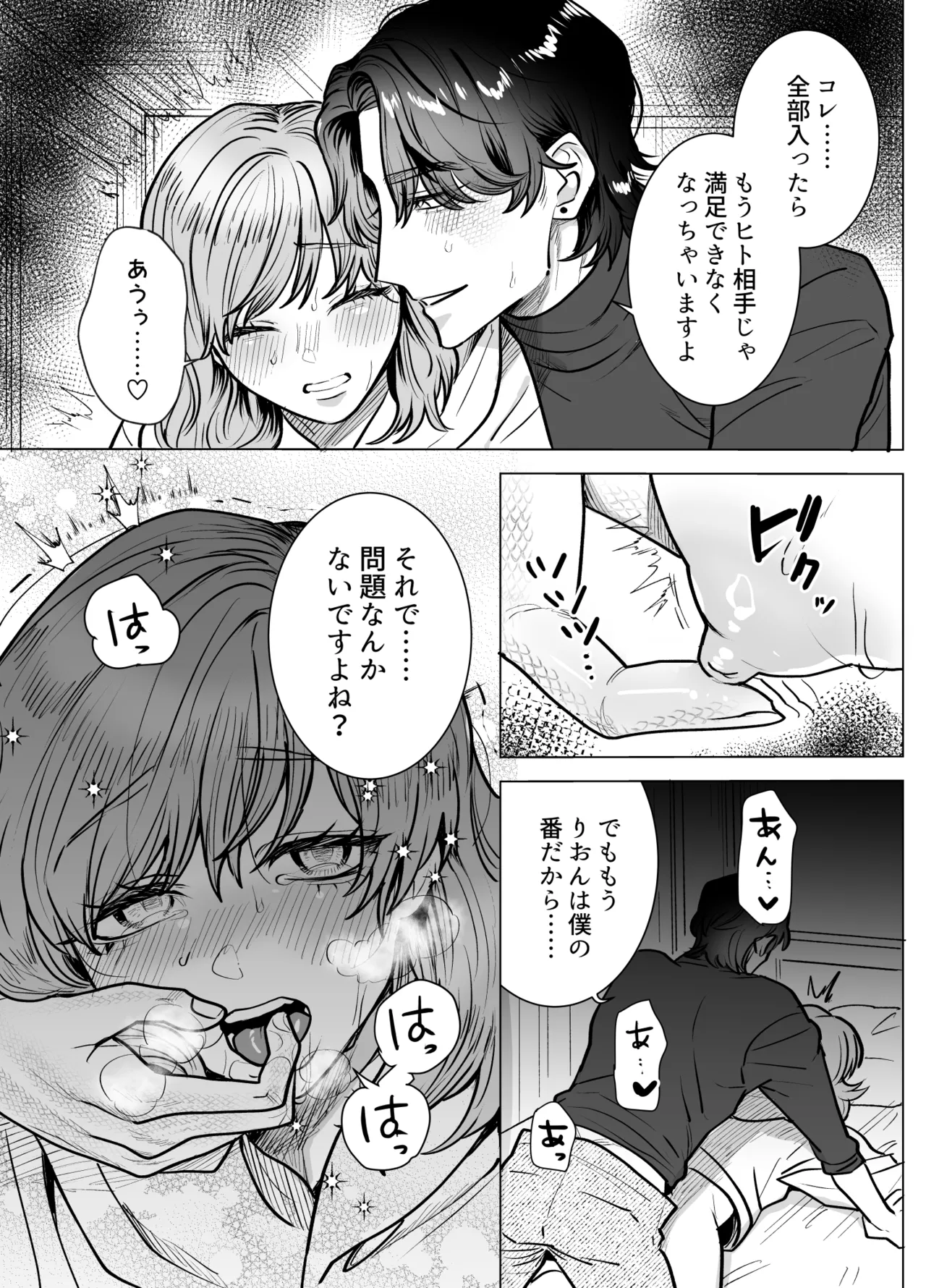 [さくらのきのした (柏木存美)] モフりたかっただけなのに!~オタクワニ獣人と耐久溺愛H~ numero di immagine  47