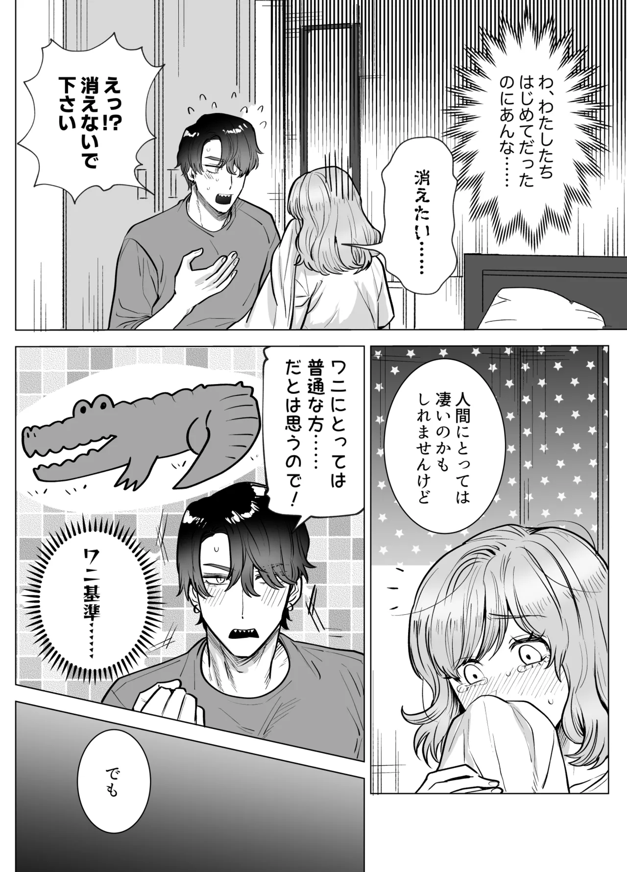 [さくらのきのした (柏木存美)] モフりたかっただけなのに!~オタクワニ獣人と耐久溺愛H~ numero di immagine  72