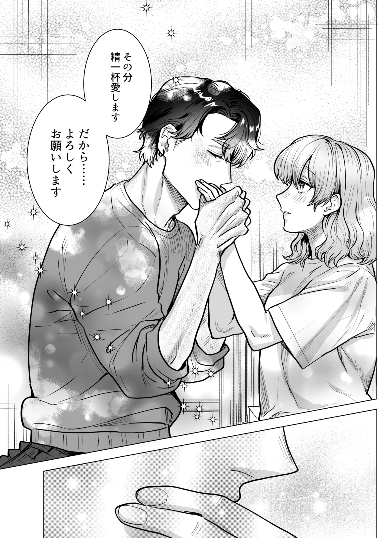 [さくらのきのした (柏木存美)] モフりたかっただけなのに!~オタクワニ獣人と耐久溺愛H~ numero di immagine  75