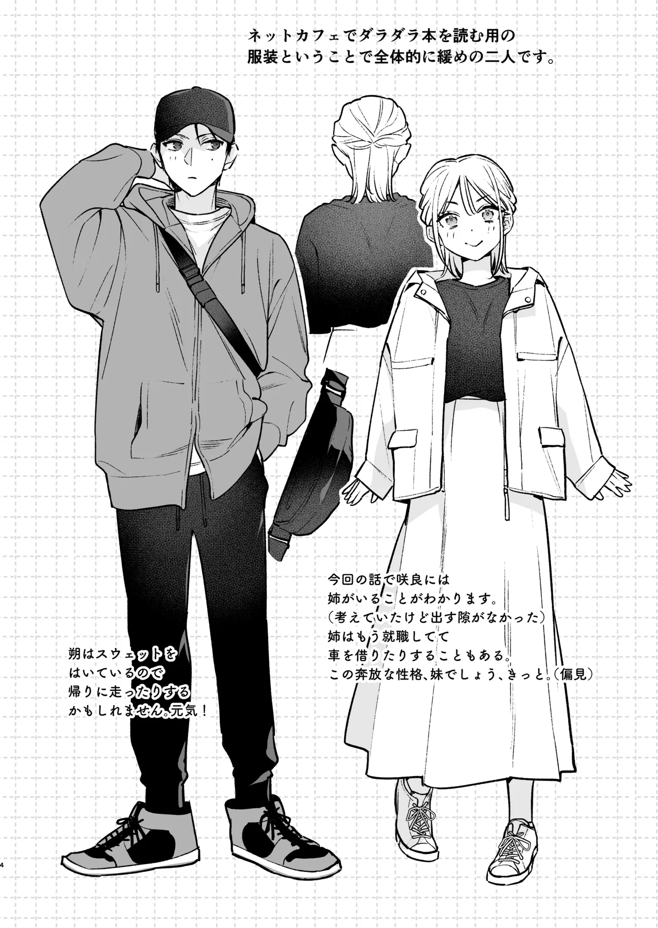 [てばさきのぶお (元カレの弟)] 元カレの弟とネカフェに行った話 numero di immagine  3