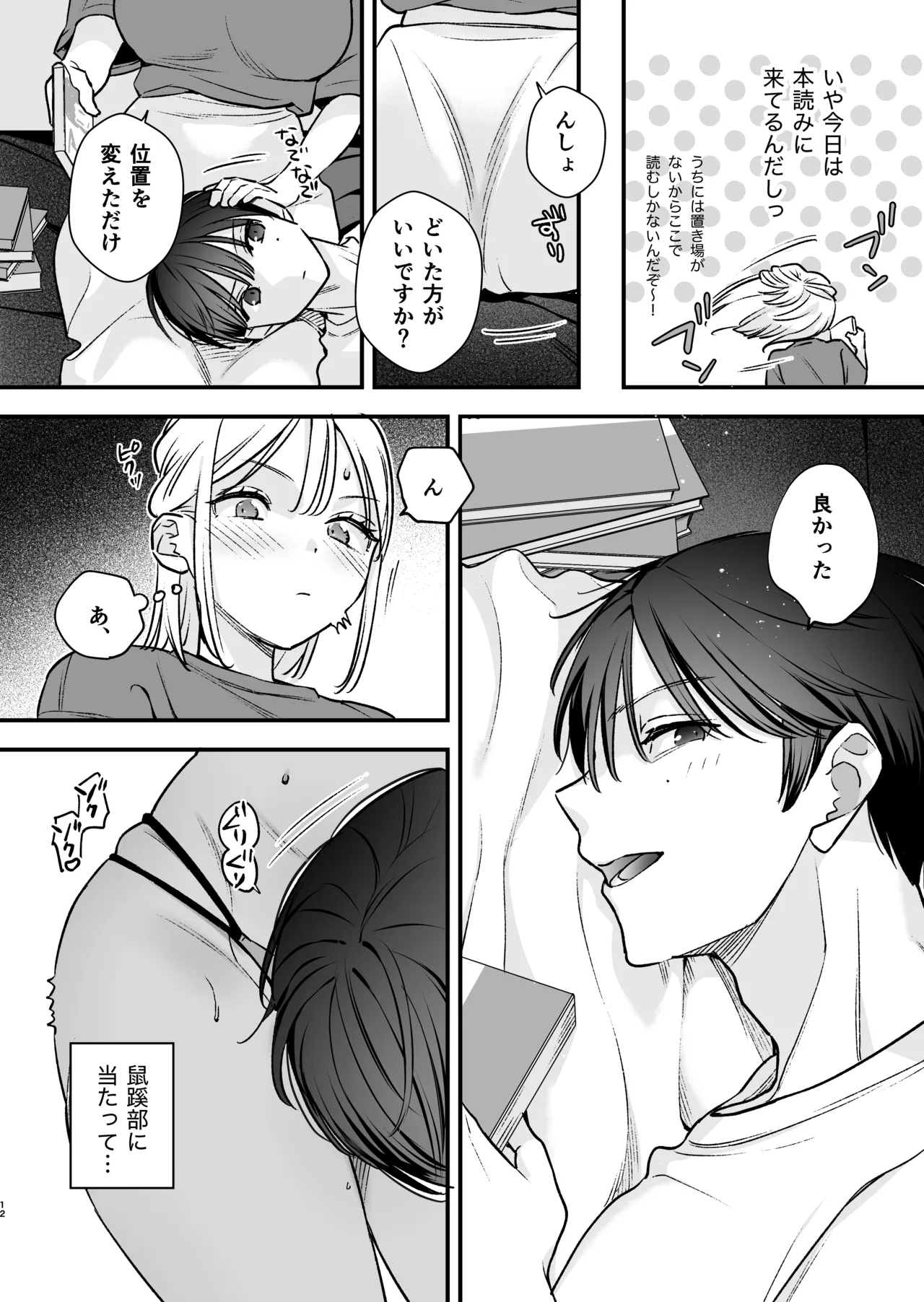 [てばさきのぶお (元カレの弟)] 元カレの弟とネカフェに行った話 numero di immagine  11