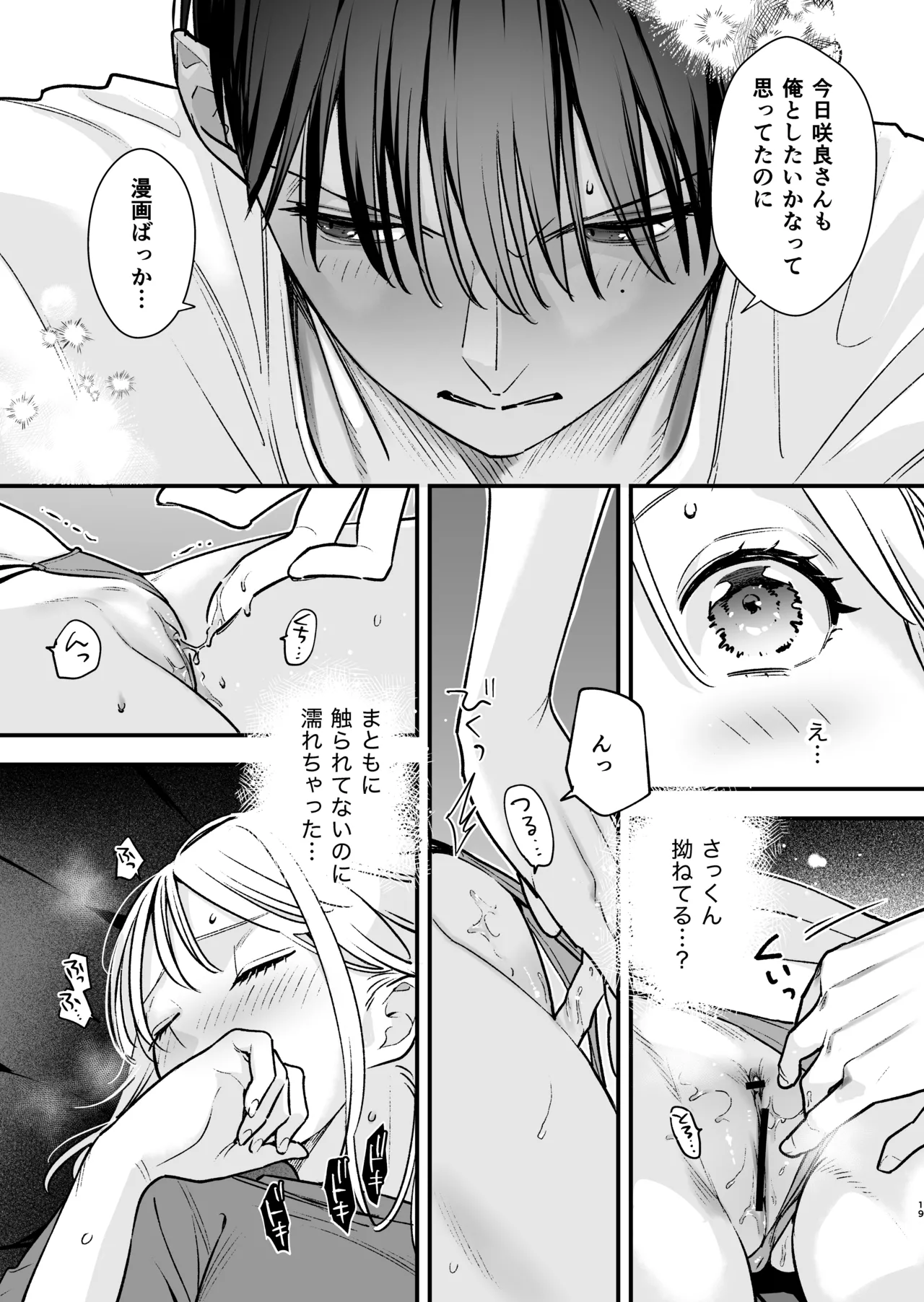 [てばさきのぶお (元カレの弟)] 元カレの弟とネカフェに行った話 numero di immagine  18