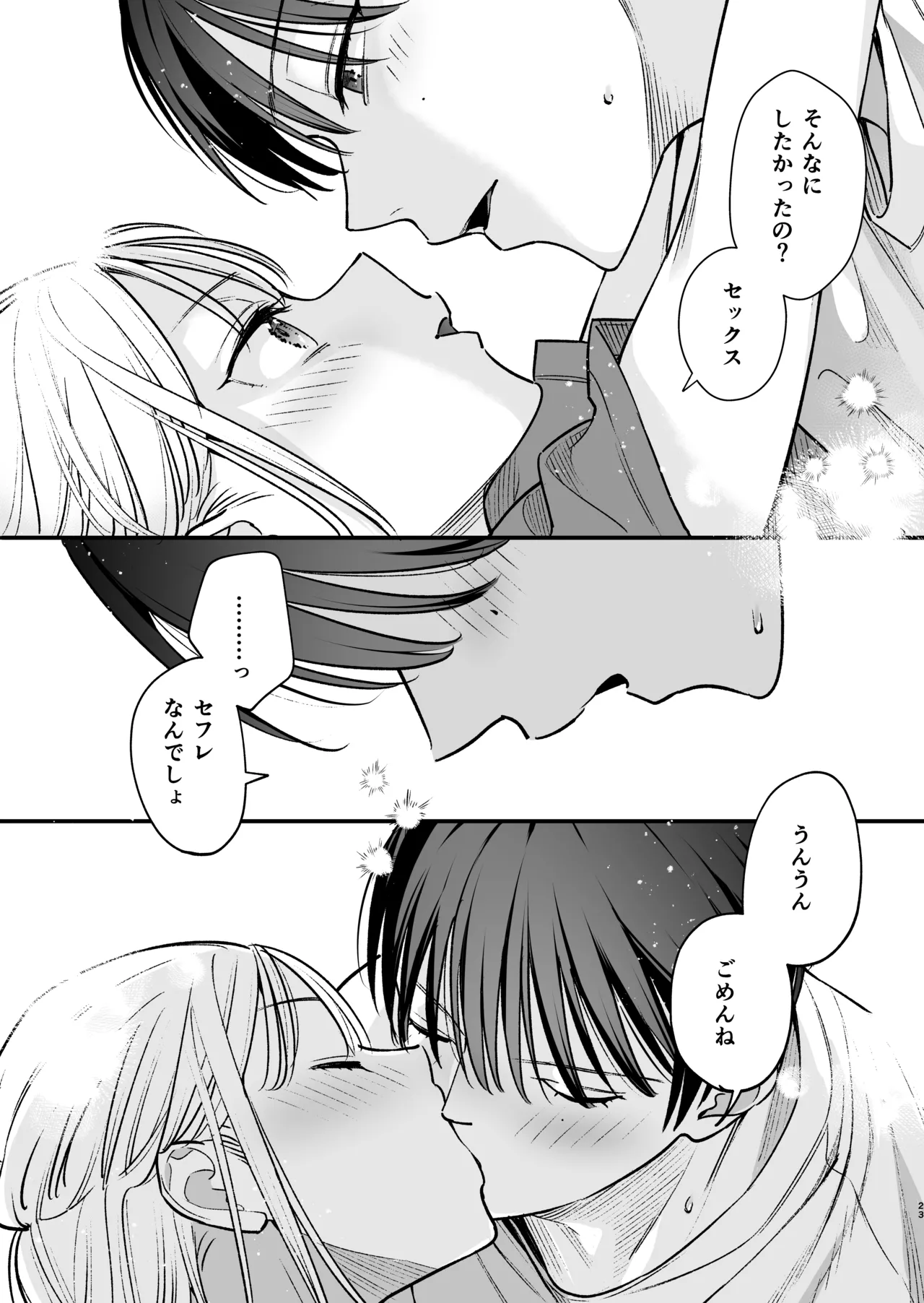 [てばさきのぶお (元カレの弟)] 元カレの弟とネカフェに行った話 numero di immagine  22