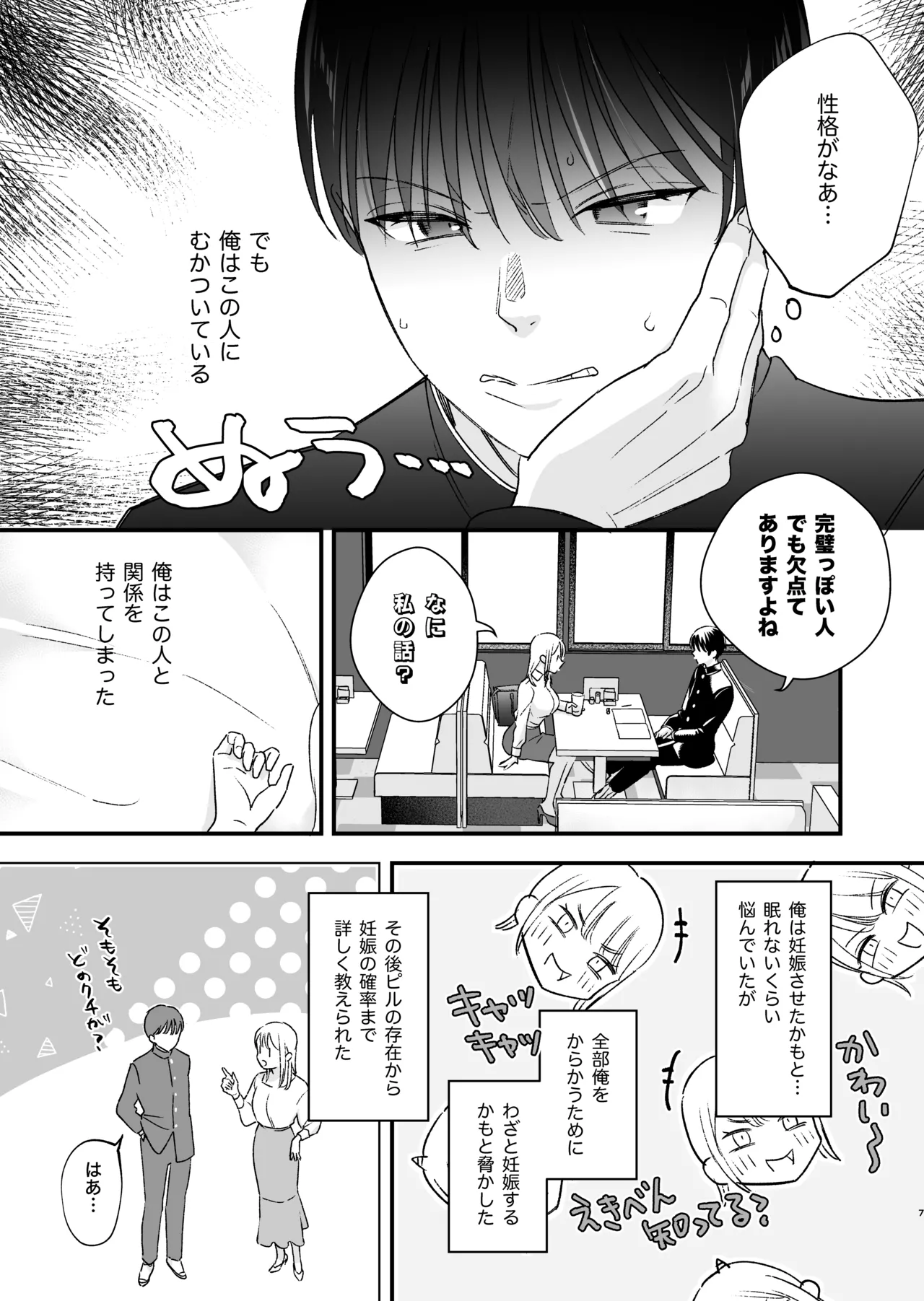 [てばさきのぶお] 続・元カレの弟に手を出してみた image number 8