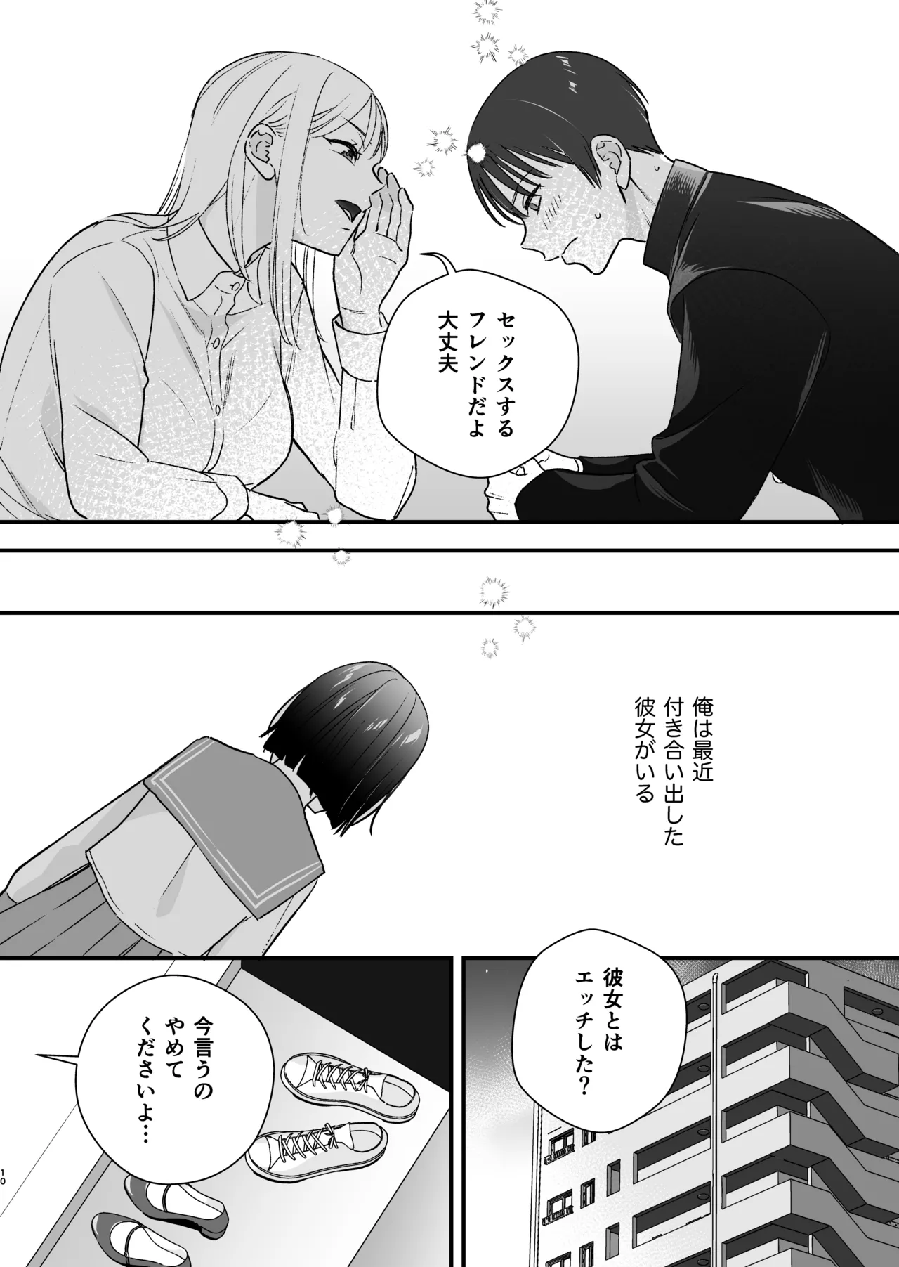 [てばさきのぶお] 続・元カレの弟に手を出してみた image number 11