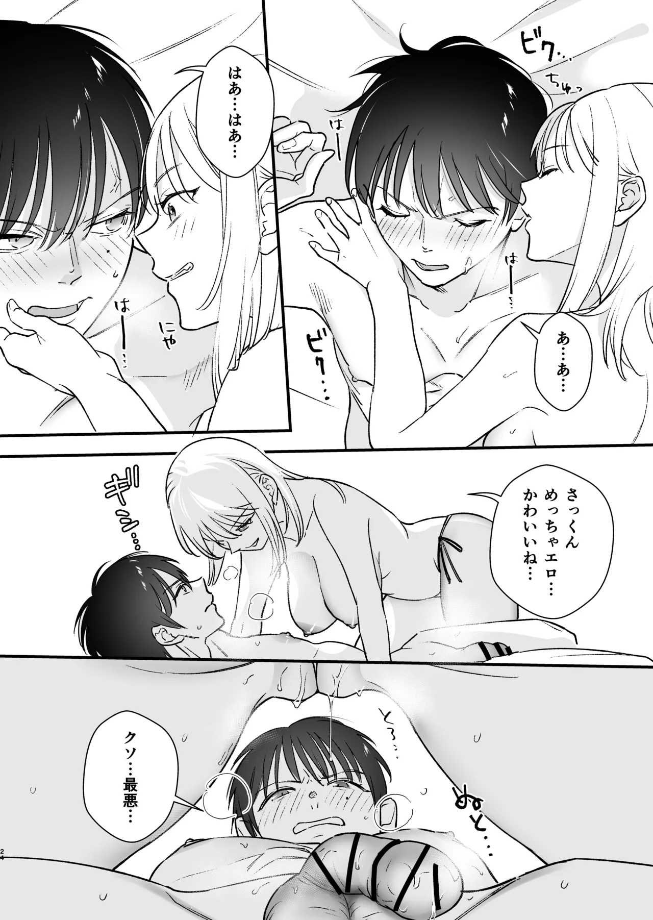 [てばさきのぶお] 続・元カレの弟に手を出してみた image number 25