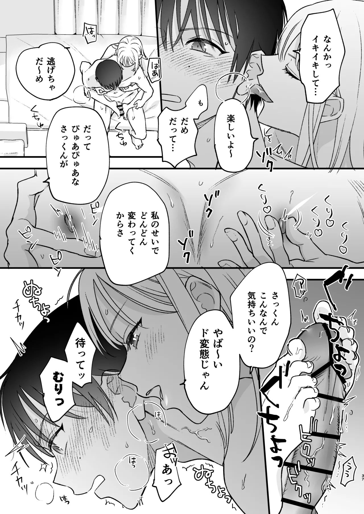 [てばさきのぶお] 続・元カレの弟に手を出してみた image number 38