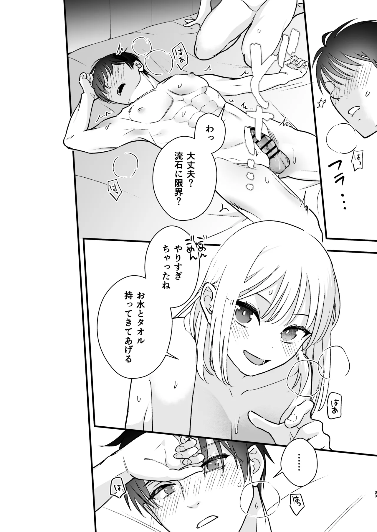 [てばさきのぶお] 続・元カレの弟に手を出してみた image number 40