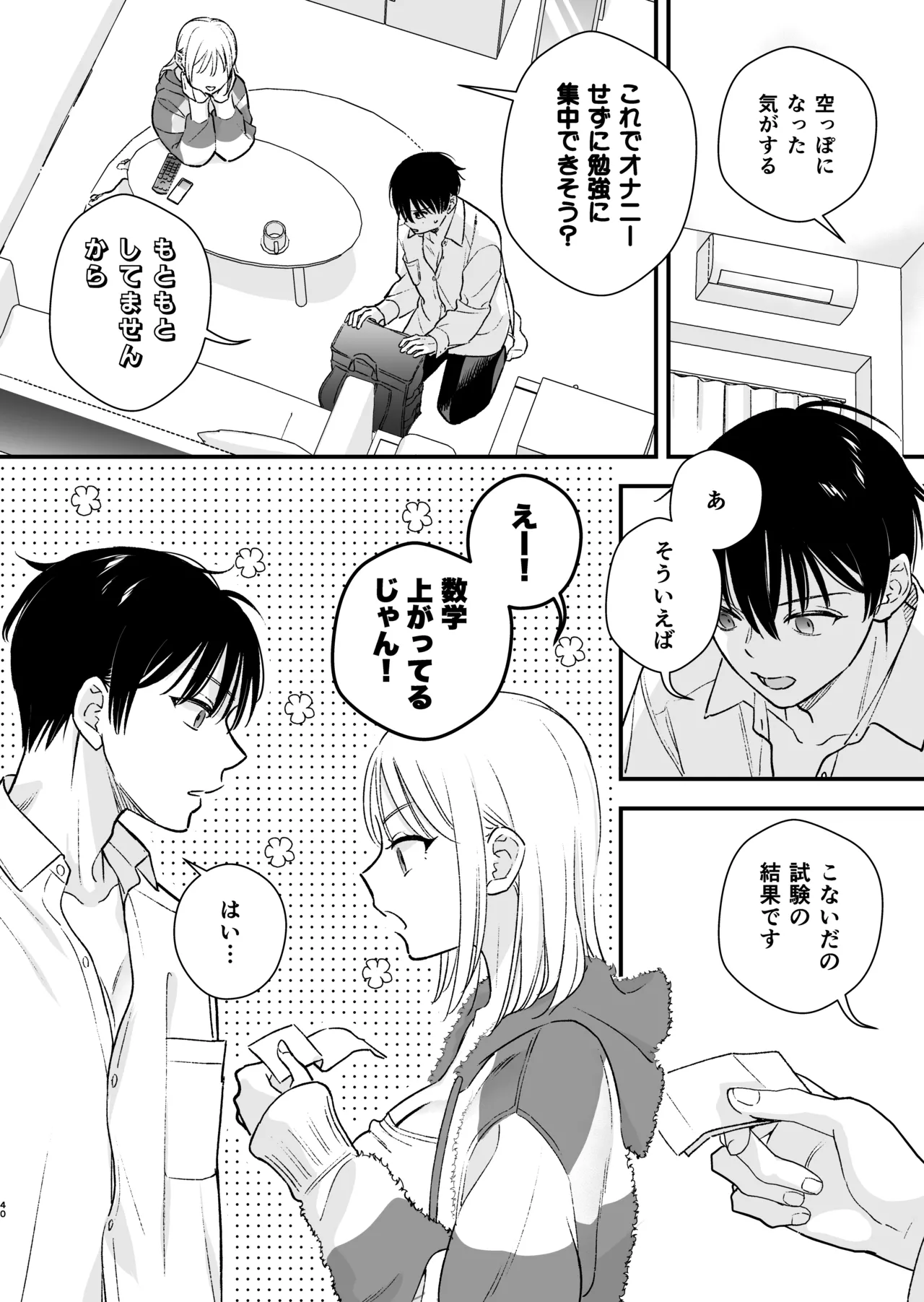 [てばさきのぶお] 続・元カレの弟に手を出してみた image number 41