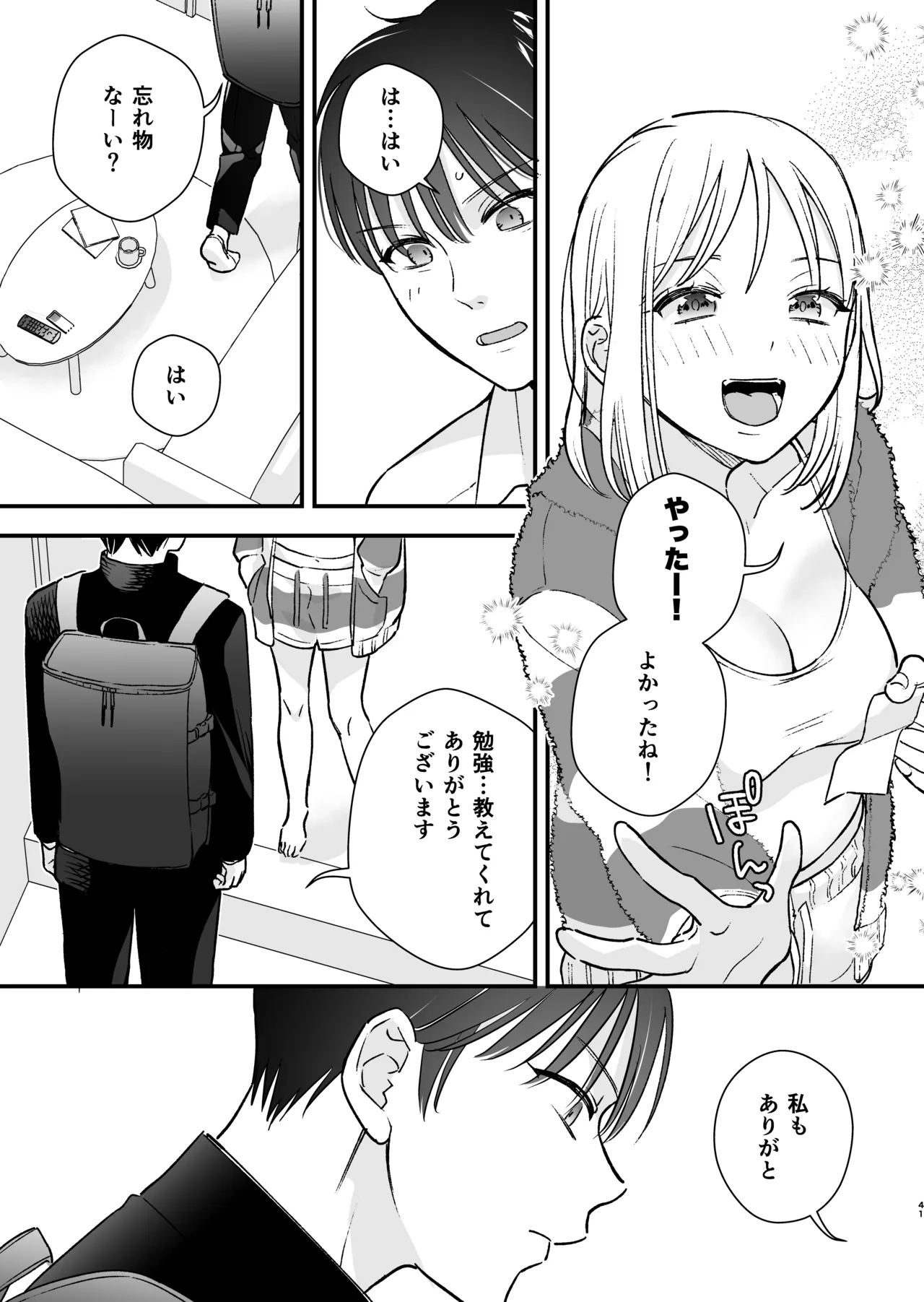 [てばさきのぶお] 続・元カレの弟に手を出してみた image number 42