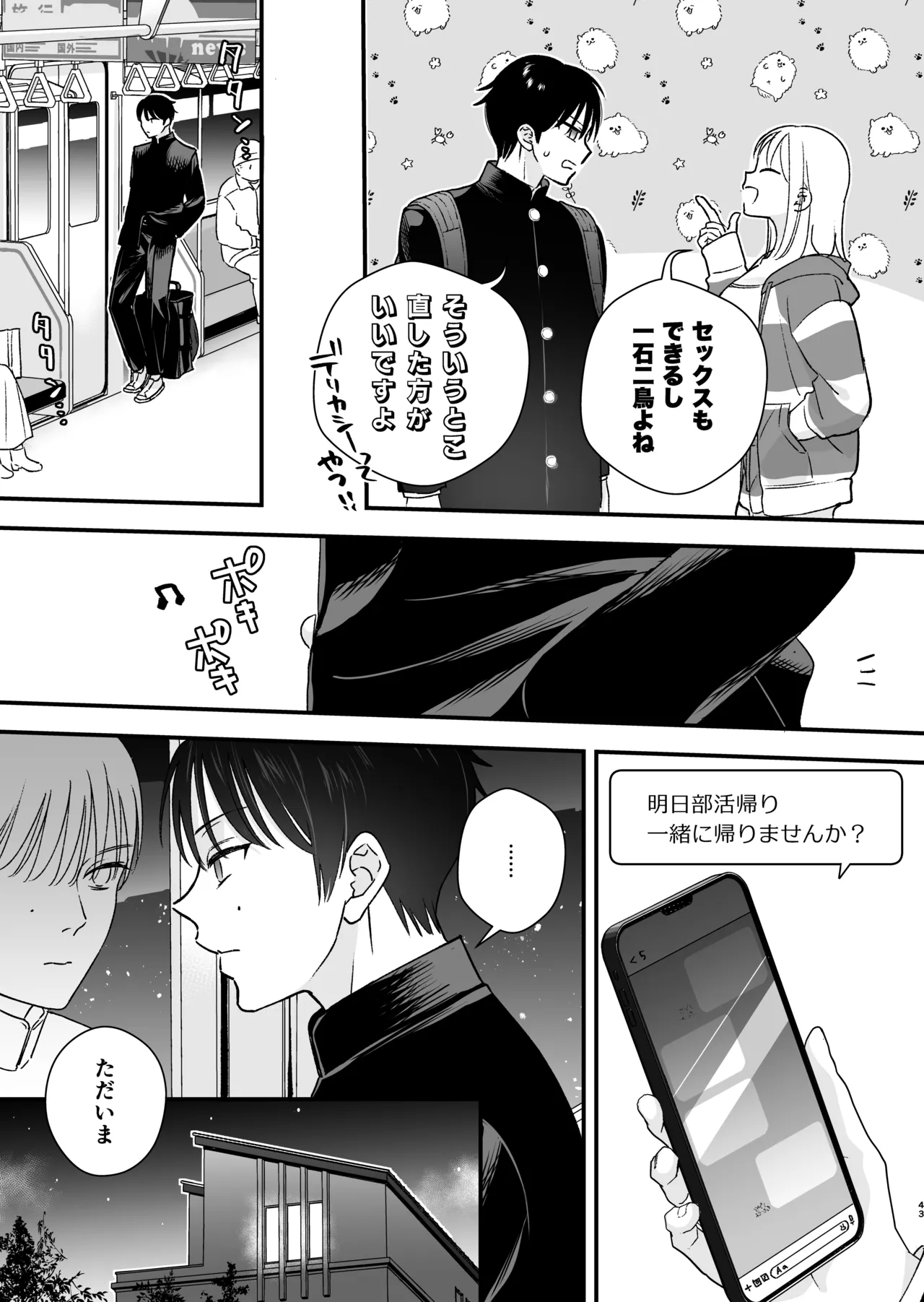 [てばさきのぶお] 続・元カレの弟に手を出してみた image number 44