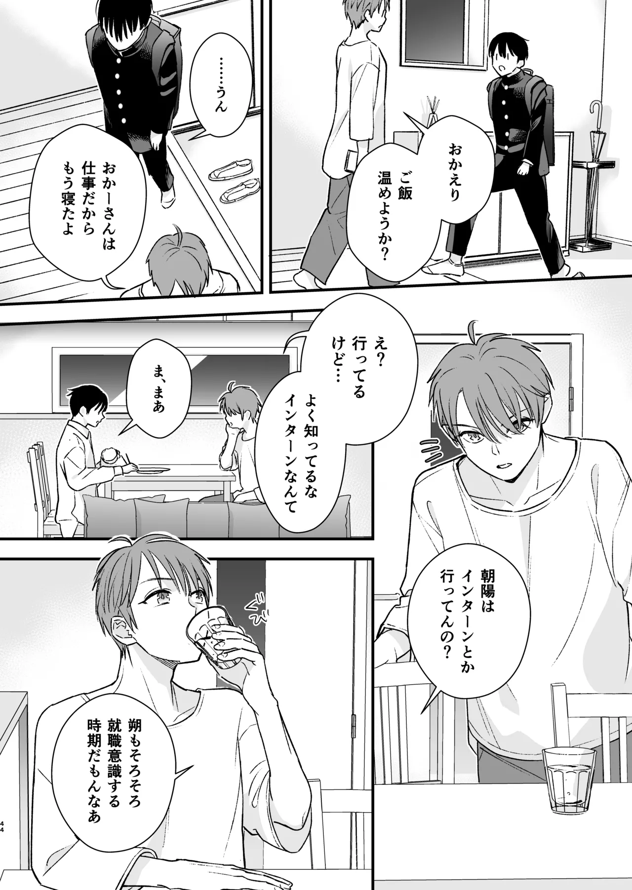 [てばさきのぶお] 続・元カレの弟に手を出してみた image number 45