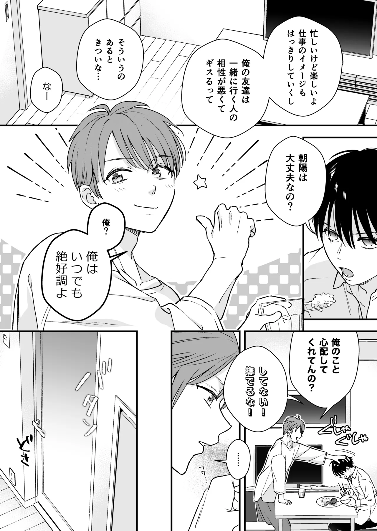 [てばさきのぶお] 続・元カレの弟に手を出してみた image number 46