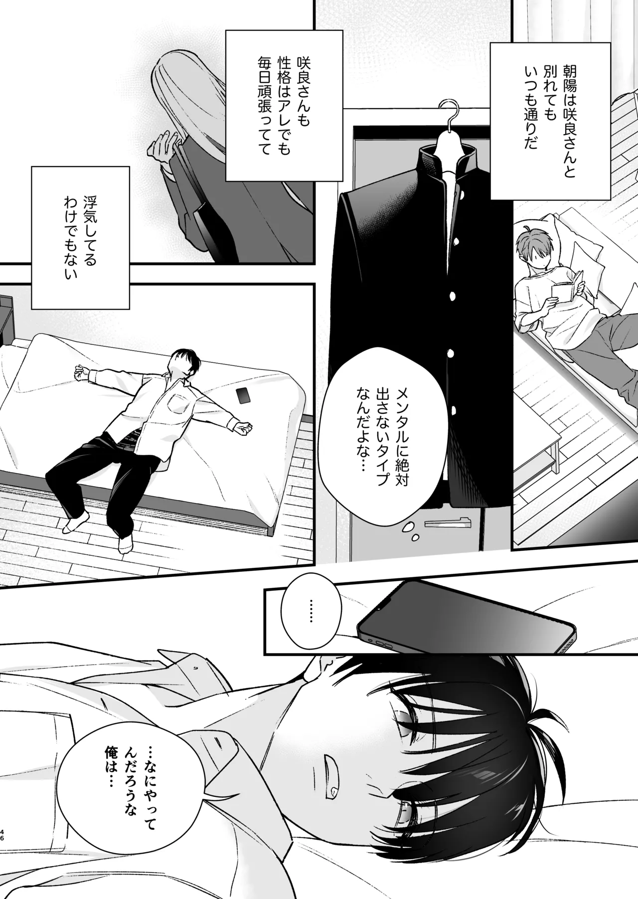 [てばさきのぶお] 続・元カレの弟に手を出してみた image number 47