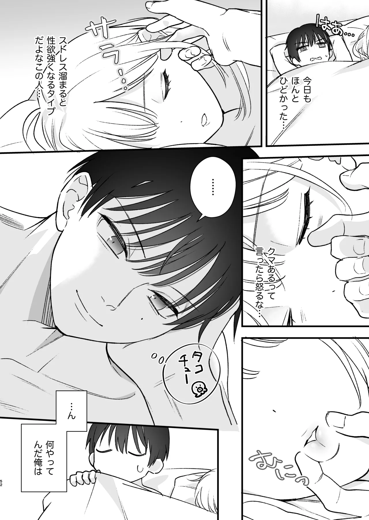 [てばさきのぶお] 続・元カレの弟に手を出してみた image number 53