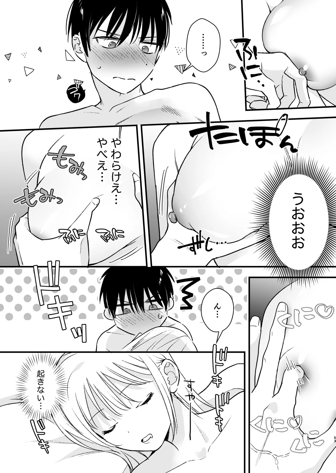 [てばさきのぶお] 続・元カレの弟に手を出してみた image number 54