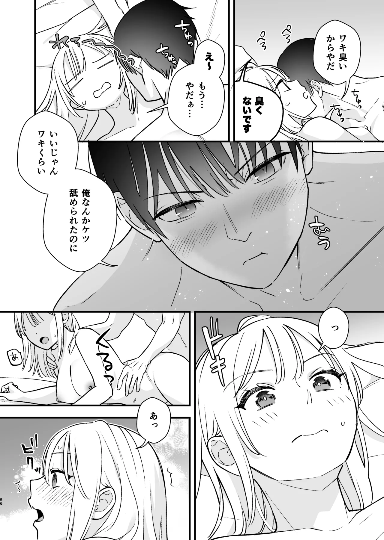 [てばさきのぶお] 続・元カレの弟に手を出してみた image number 57