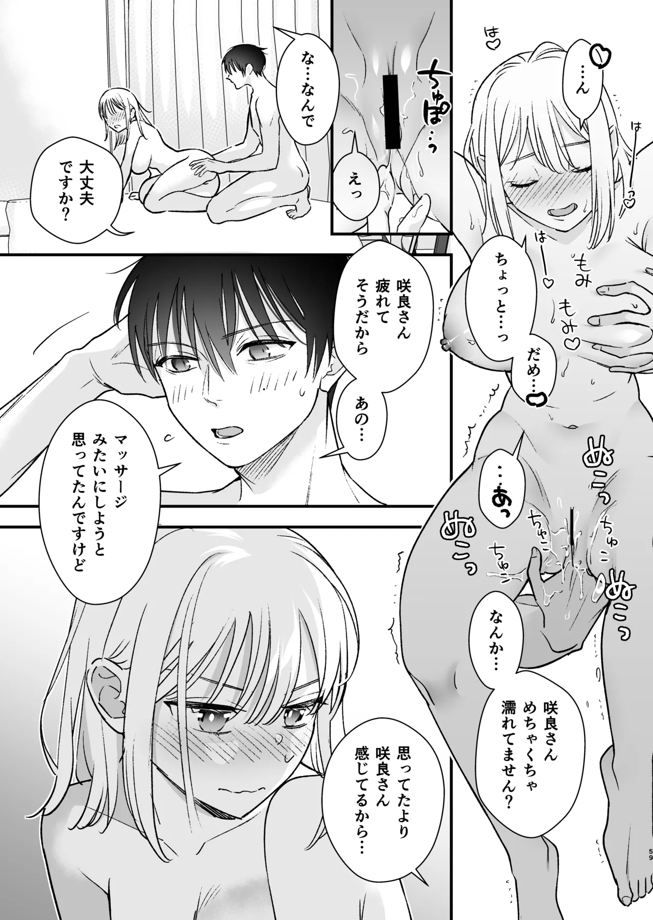 [てばさきのぶお] 続・元カレの弟に手を出してみた image number 60