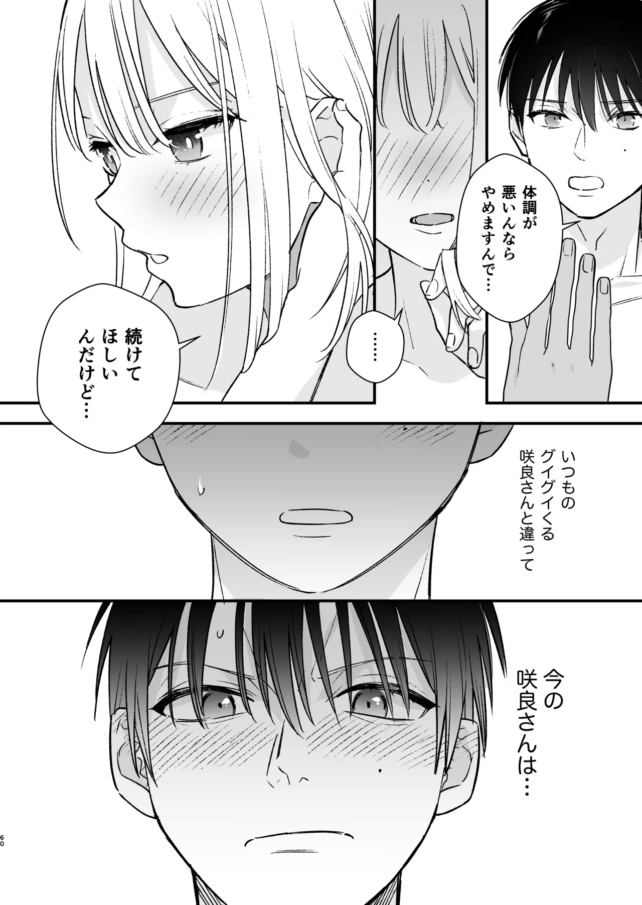 [てばさきのぶお] 続・元カレの弟に手を出してみた image number 61