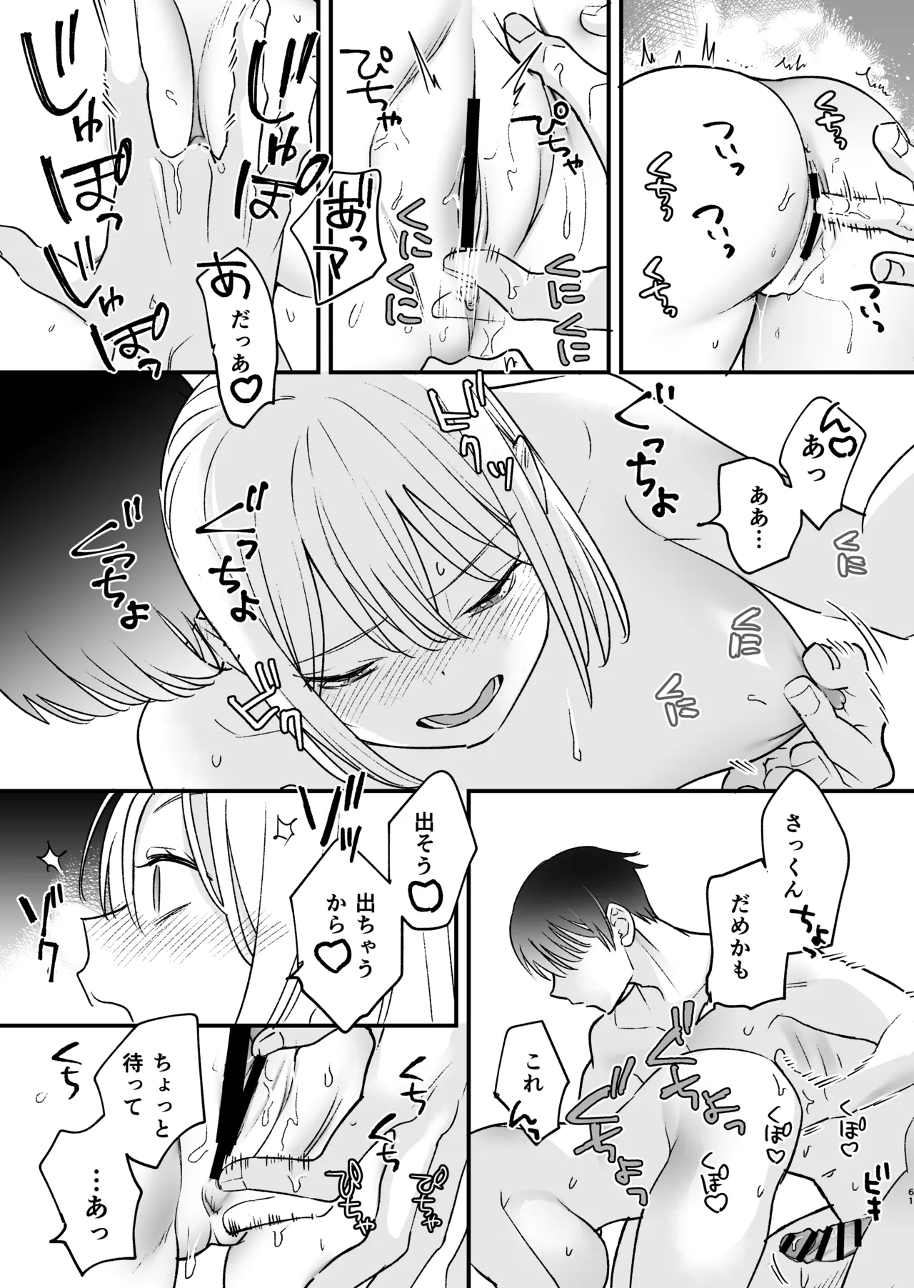 [てばさきのぶお] 続・元カレの弟に手を出してみた image number 62