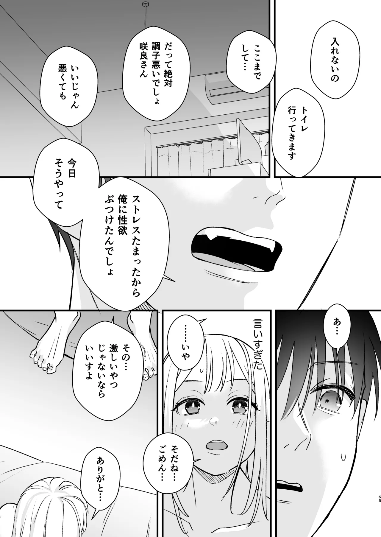 [てばさきのぶお] 続・元カレの弟に手を出してみた image number 64