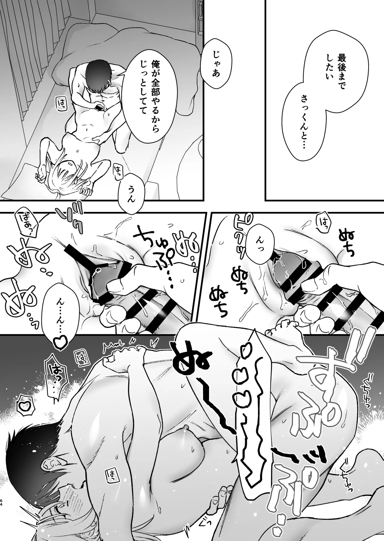 [てばさきのぶお] 続・元カレの弟に手を出してみた image number 65