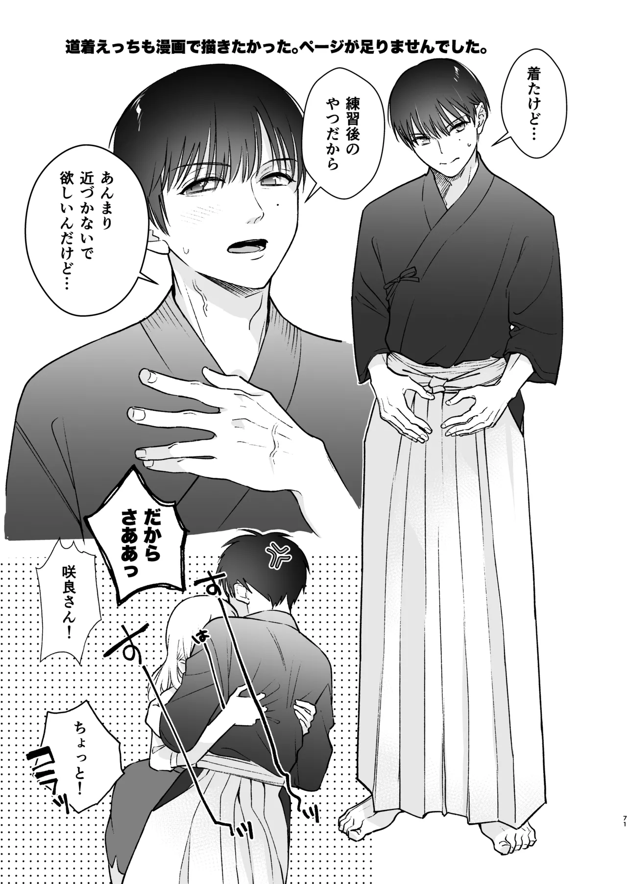 [てばさきのぶお] 続・元カレの弟に手を出してみた image number 72