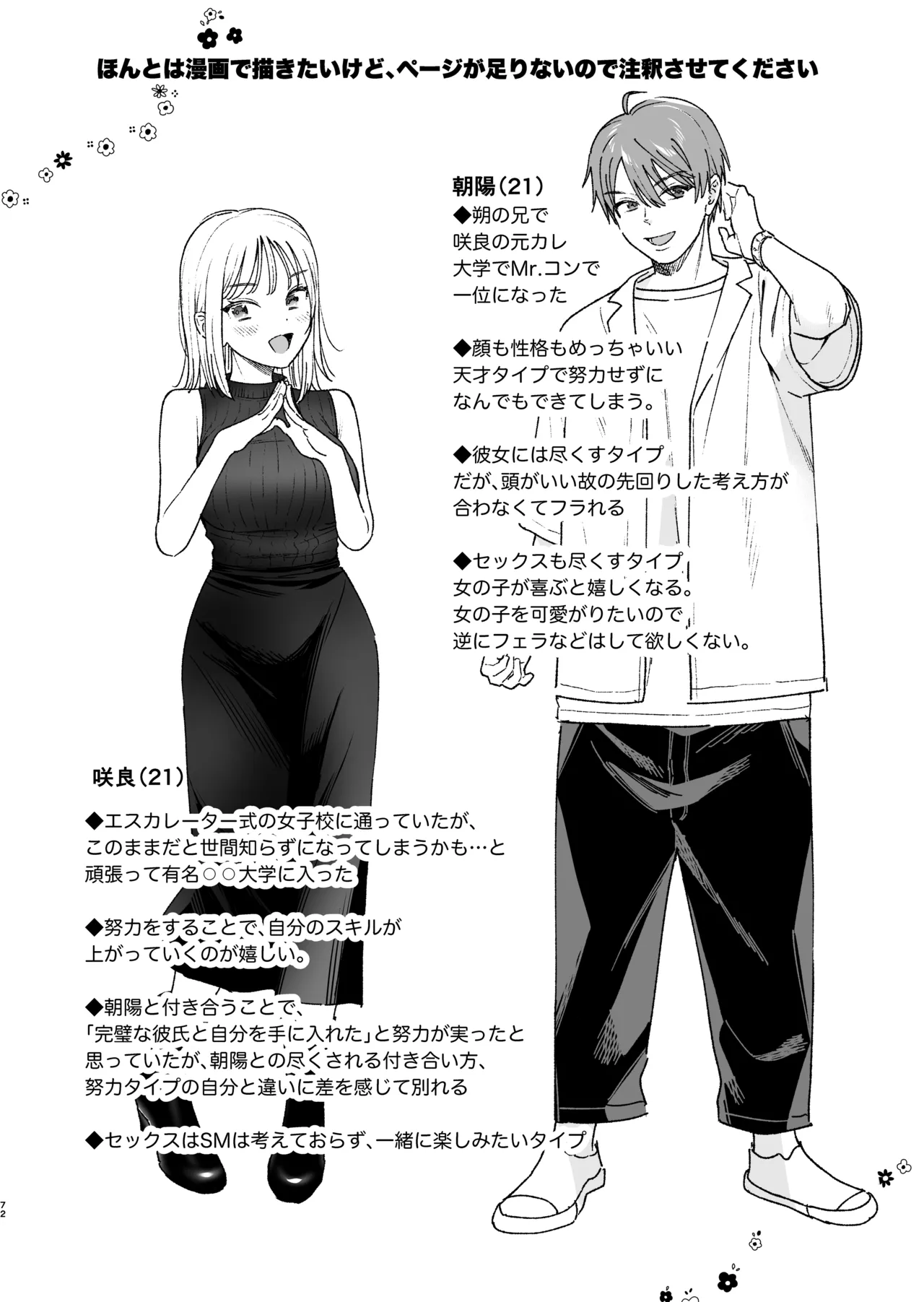 [てばさきのぶお] 続・元カレの弟に手を出してみた image number 73