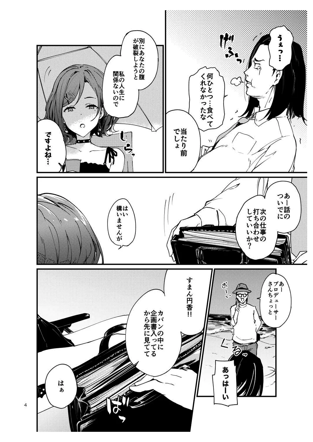 [Yakitate Jamaica (Shuiro)] Ichiichi Dildo Sasanai to Matomo ni Shigoto Dekinain desu ka? - Higuchi vs Producer on the Beach (THE iDOLM@STER: Shiny Colors) [Digital] numero di immagine  3