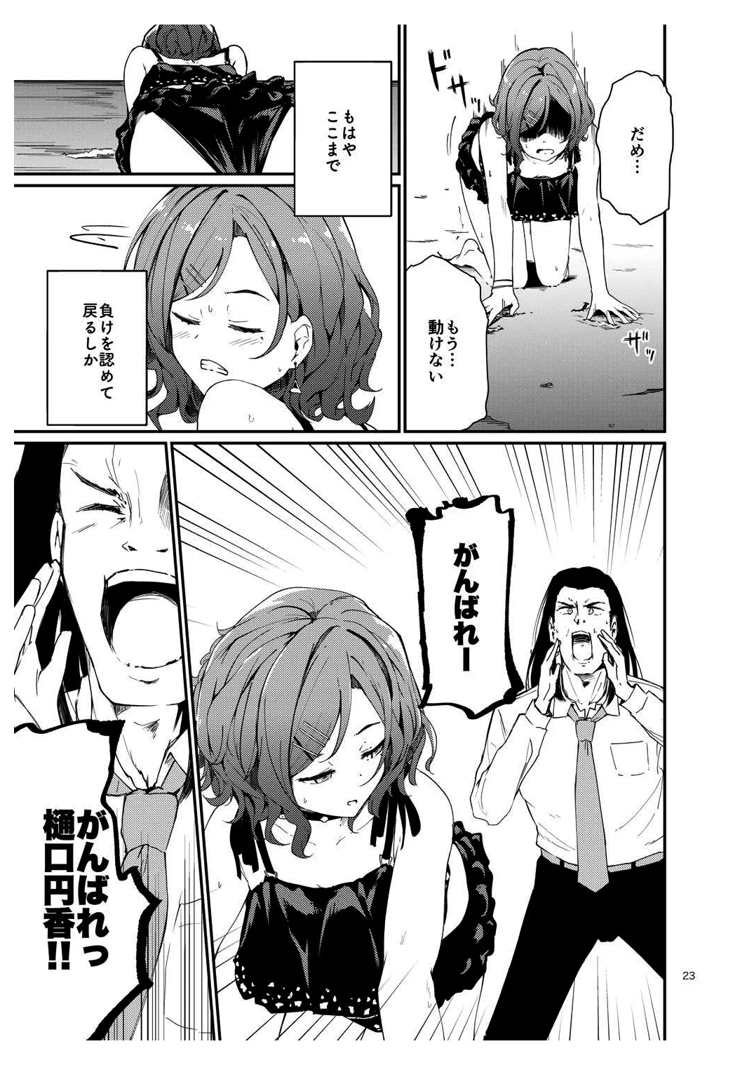 [Yakitate Jamaica (Shuiro)] Ichiichi Dildo Sasanai to Matomo ni Shigoto Dekinain desu ka? - Higuchi vs Producer on the Beach (THE iDOLM@STER: Shiny Colors) [Digital] numero di immagine  22