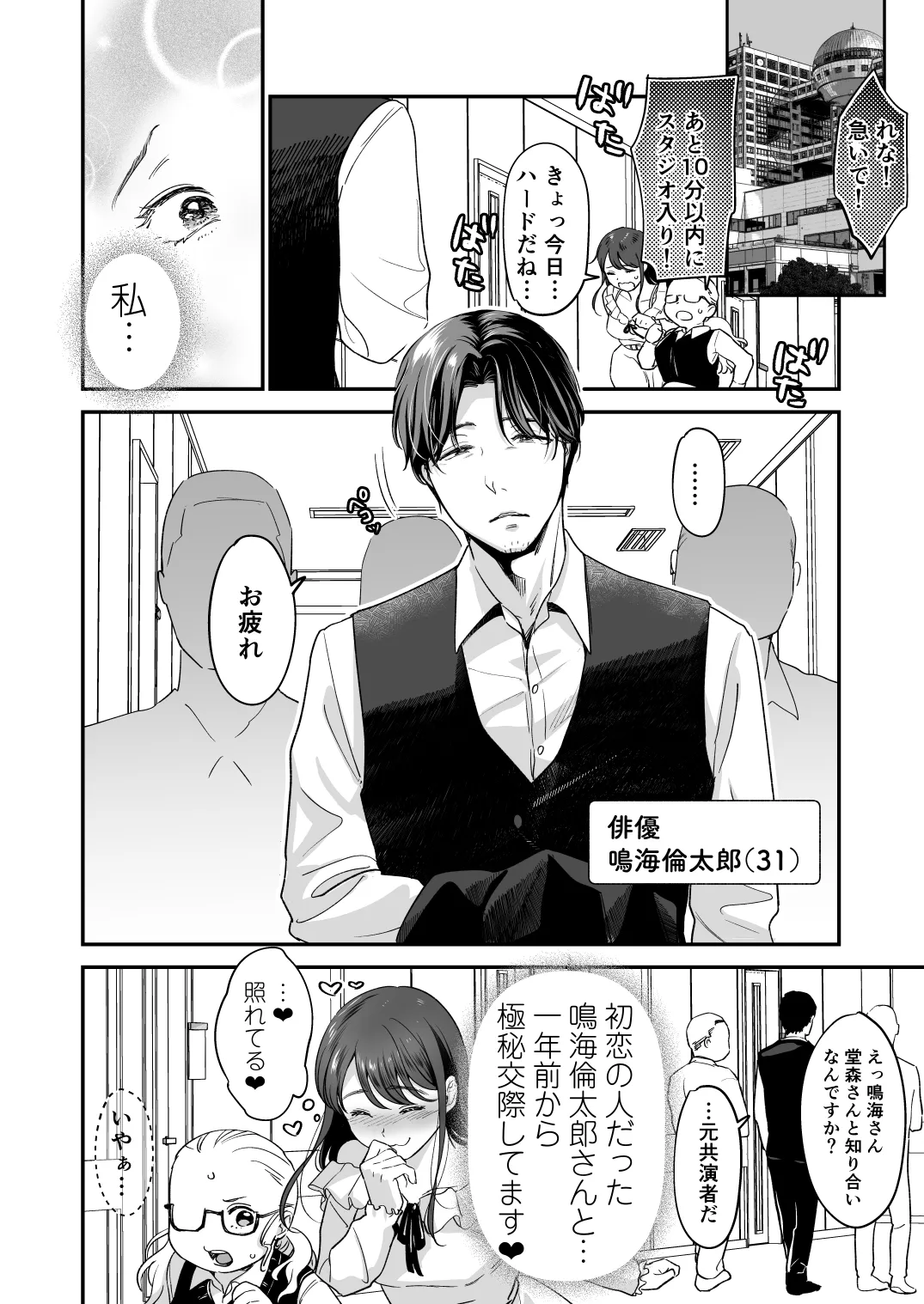 [てんとうむしのサンバ (七保志天十)] 清純派女優は年上俳優に甘く躾けられる。 numero di immagine  5