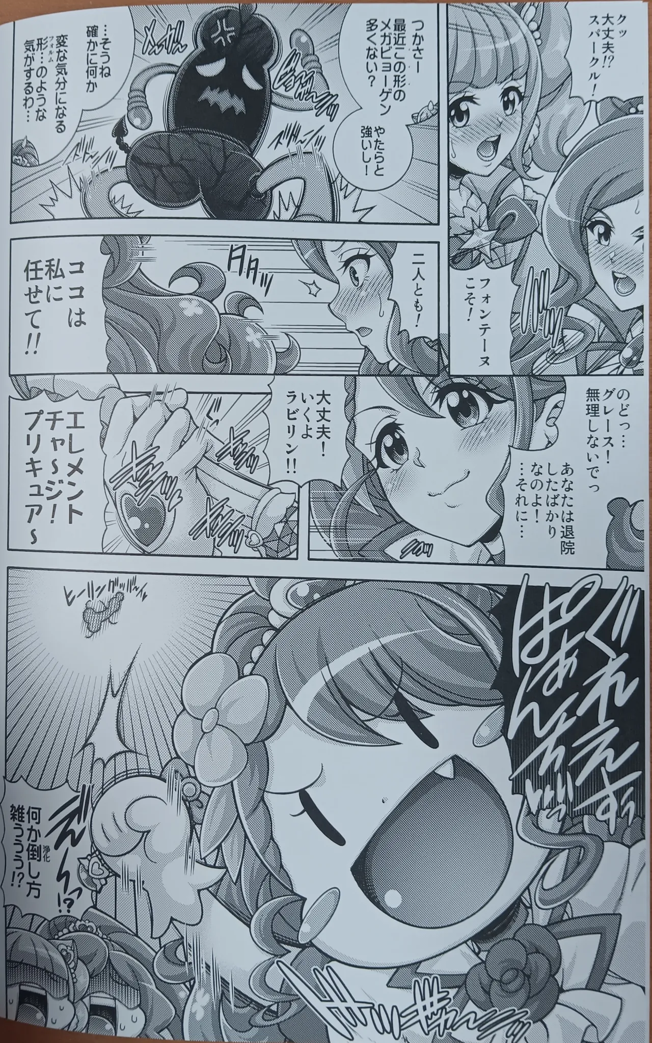 (C98) [K2 Tomo no Kai (Mizuki)] Mizuno Hara × Belly (Dokidoki! Precure!) [Photo] numero di immagine  3