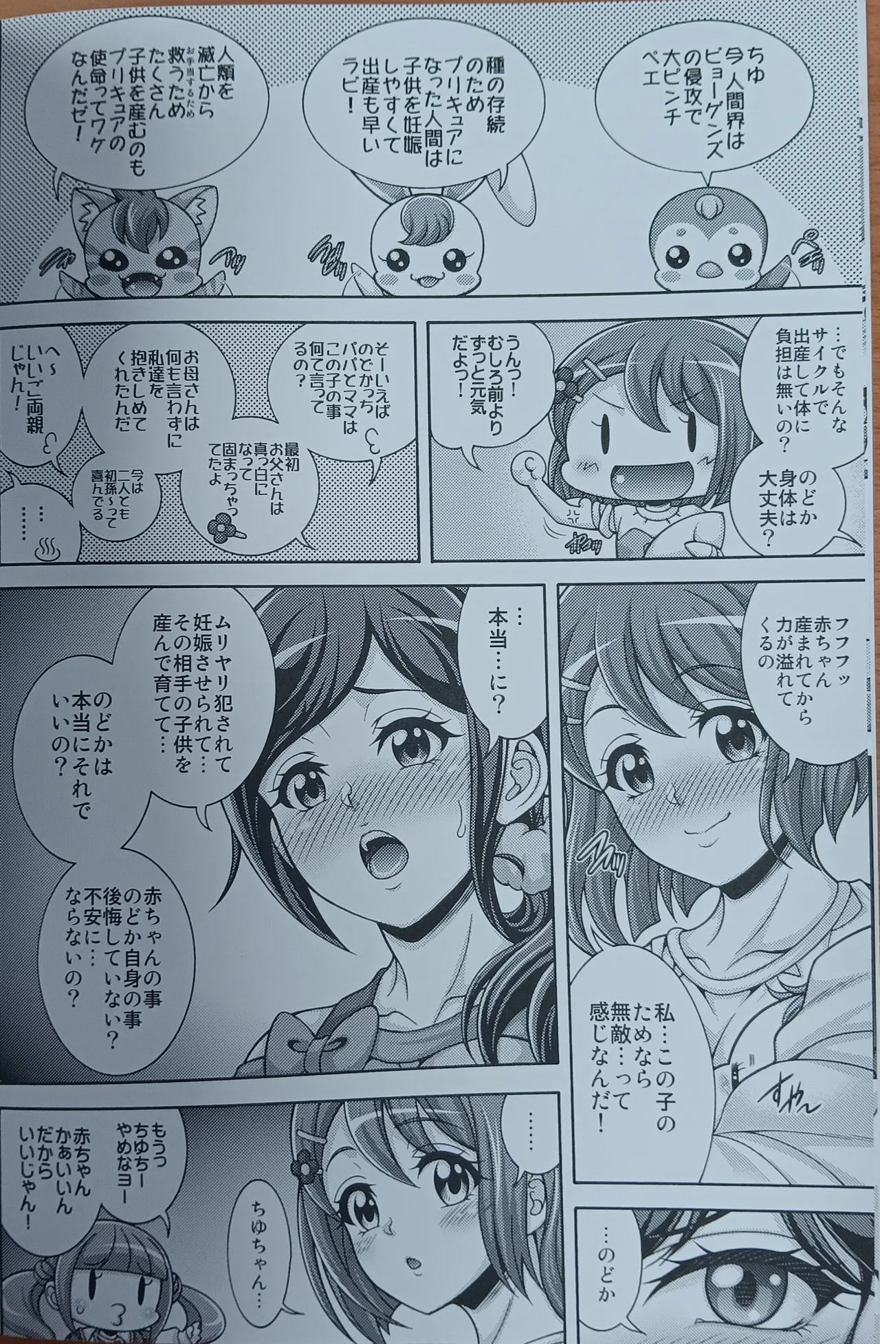 (C98) [K2 Tomo no Kai (Mizuki)] Mizuno Hara × Belly (Dokidoki! Precure!) [Photo] numero di immagine  5