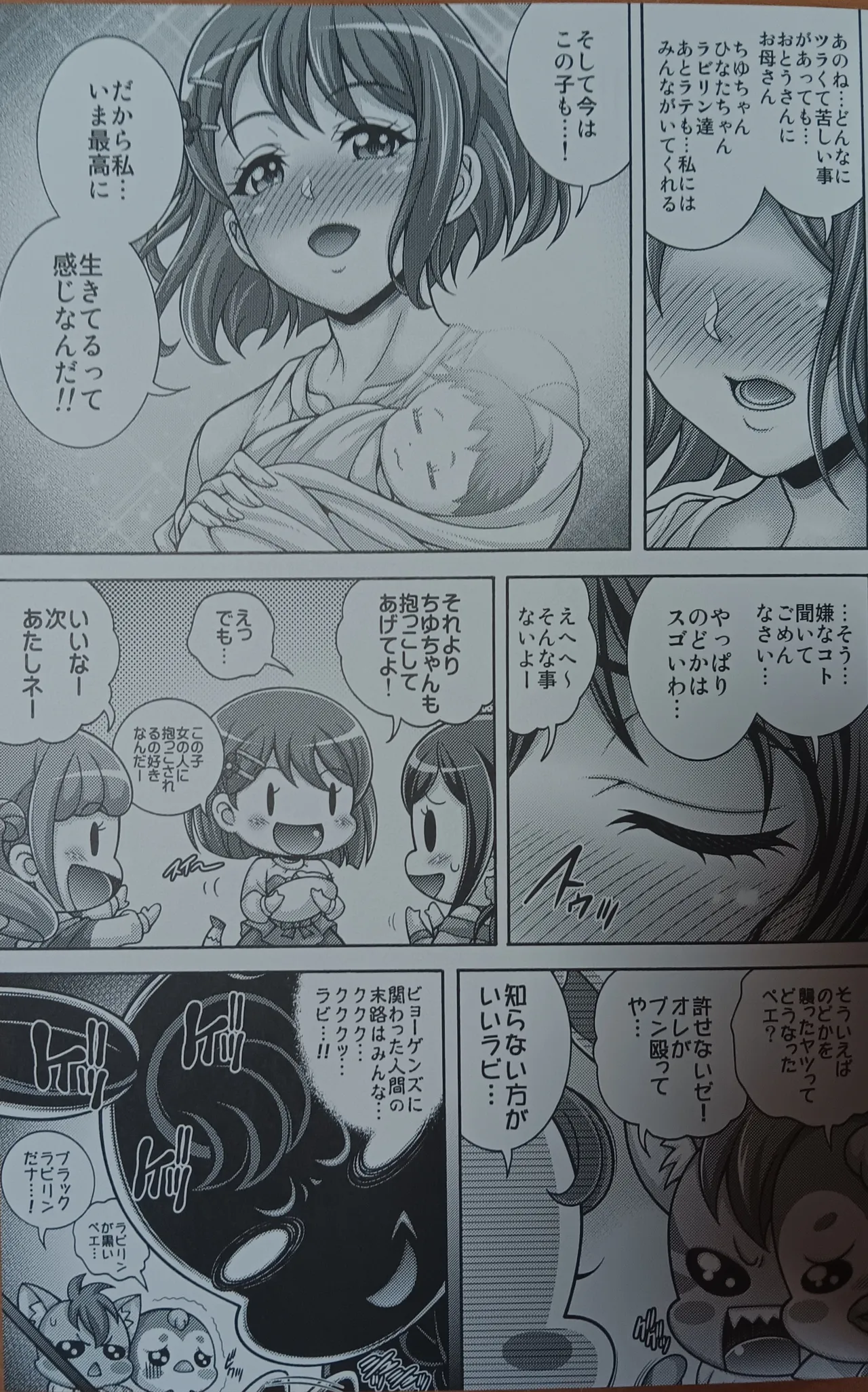 (C98) [K2 Tomo no Kai (Mizuki)] Mizuno Hara × Belly (Dokidoki! Precure!) [Photo] numero di immagine  6