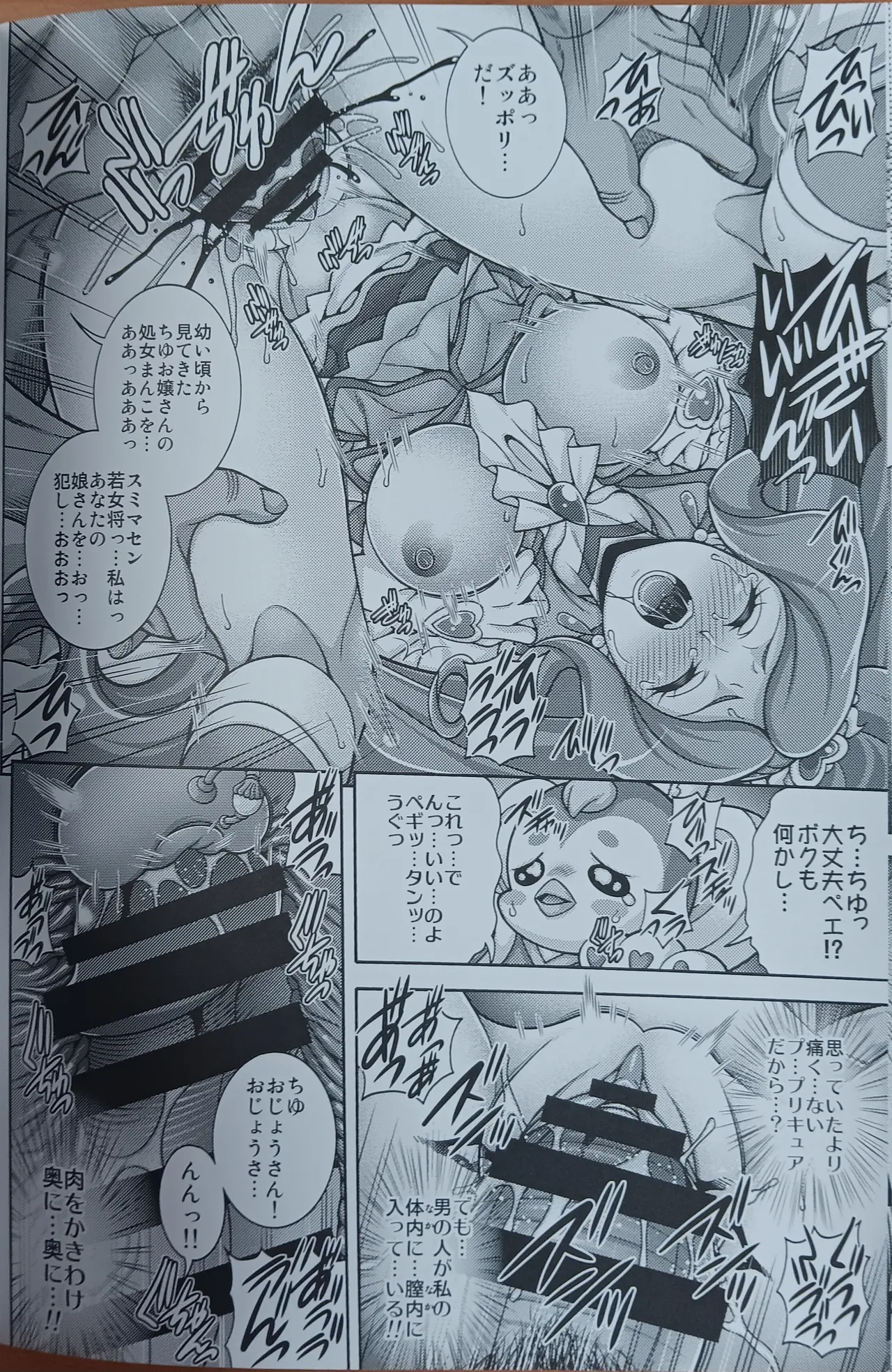 (C98) [K2 Tomo no Kai (Mizuki)] Mizuno Hara × Belly (Dokidoki! Precure!) [Photo] numero di immagine  9