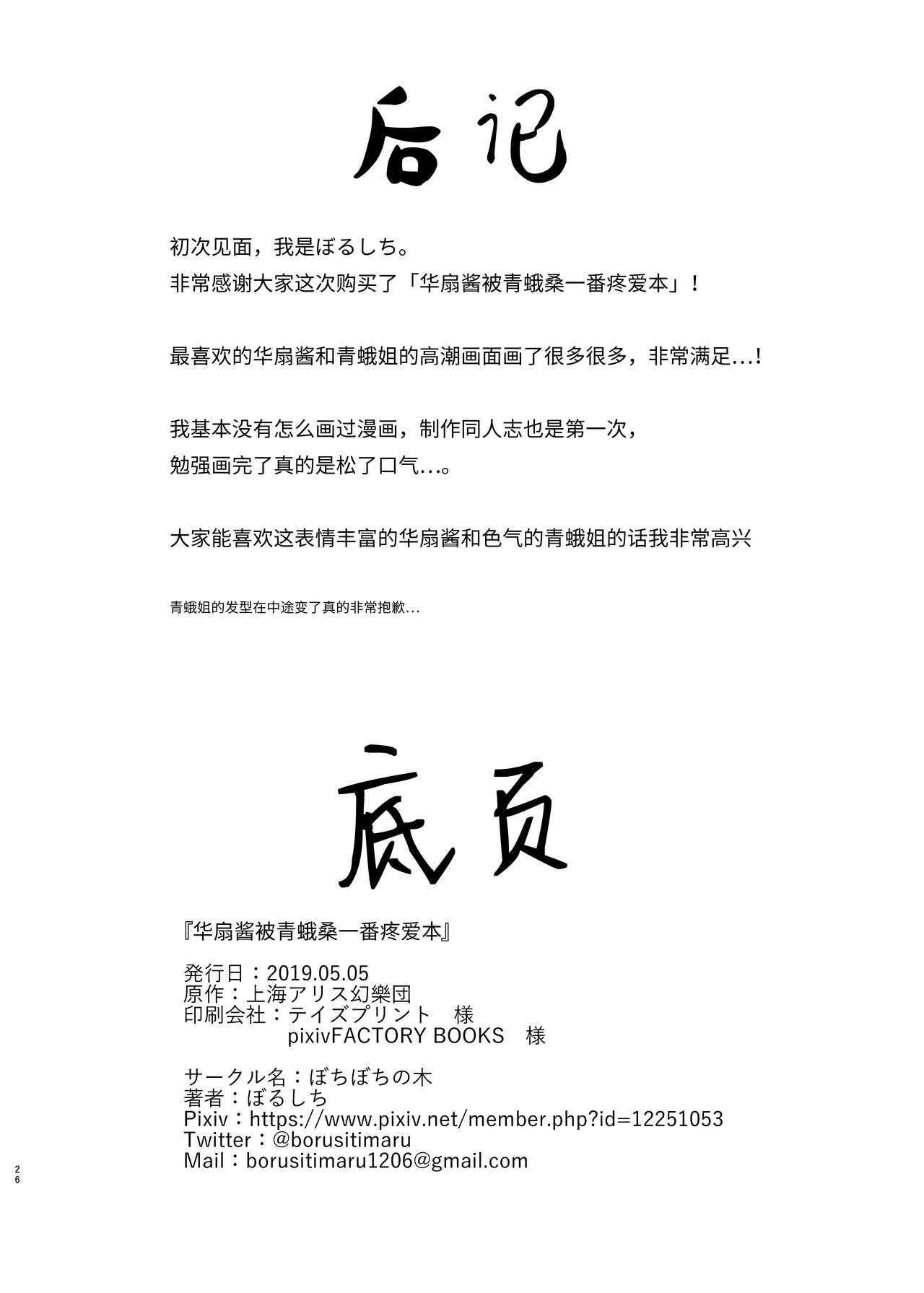 [Bochi Bochi no Ki (Borusiti)] Kasen-chan ga Seiga-san ni Kawaigarareru Hon (Touhou Project) [Chinese] [靴下汉化组] [Digital] 이미지 번호 24