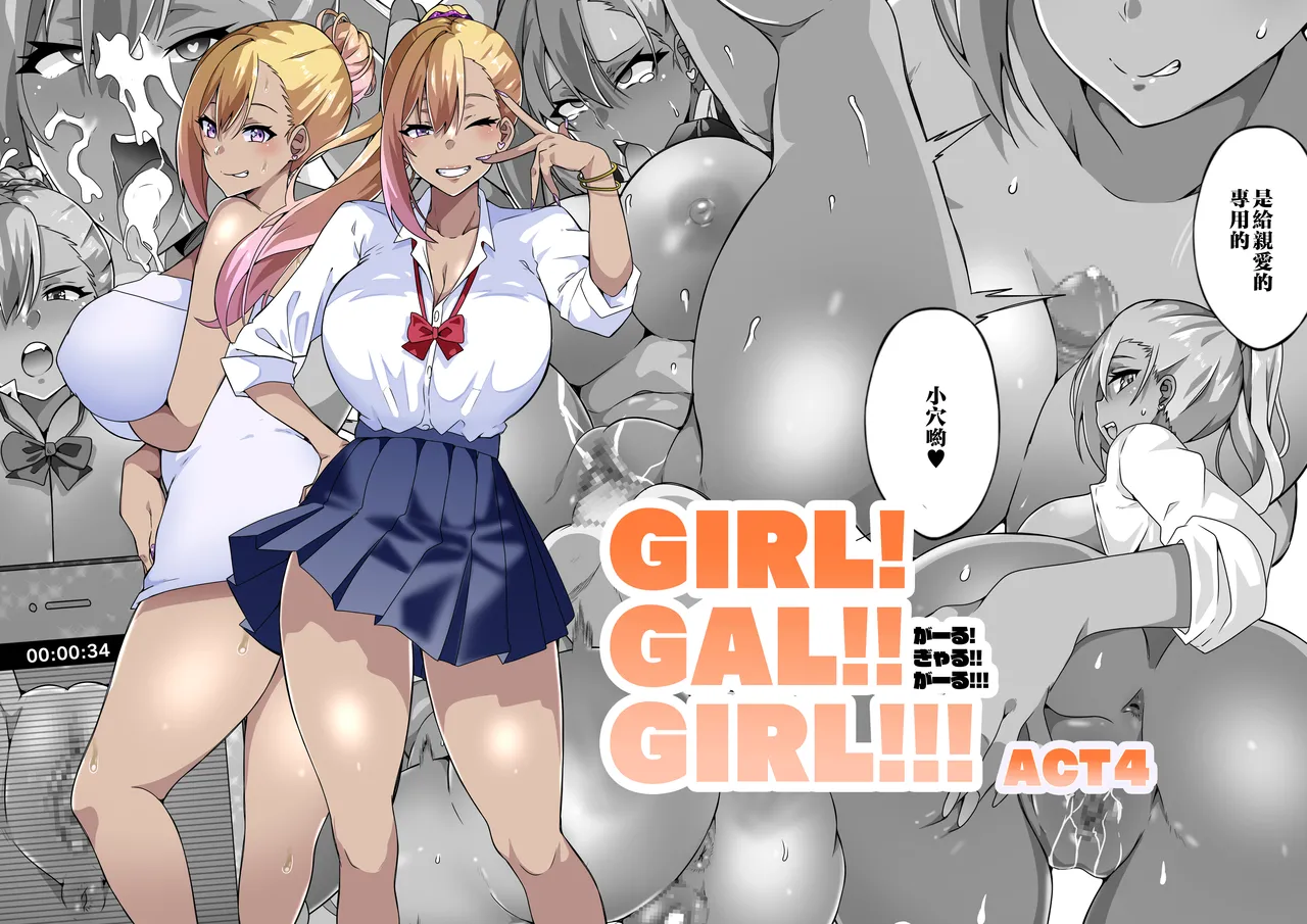 [Kinnikutei (macho.)] GIRL!GAL!!GIRL!!!-act4- [Chinese] première image