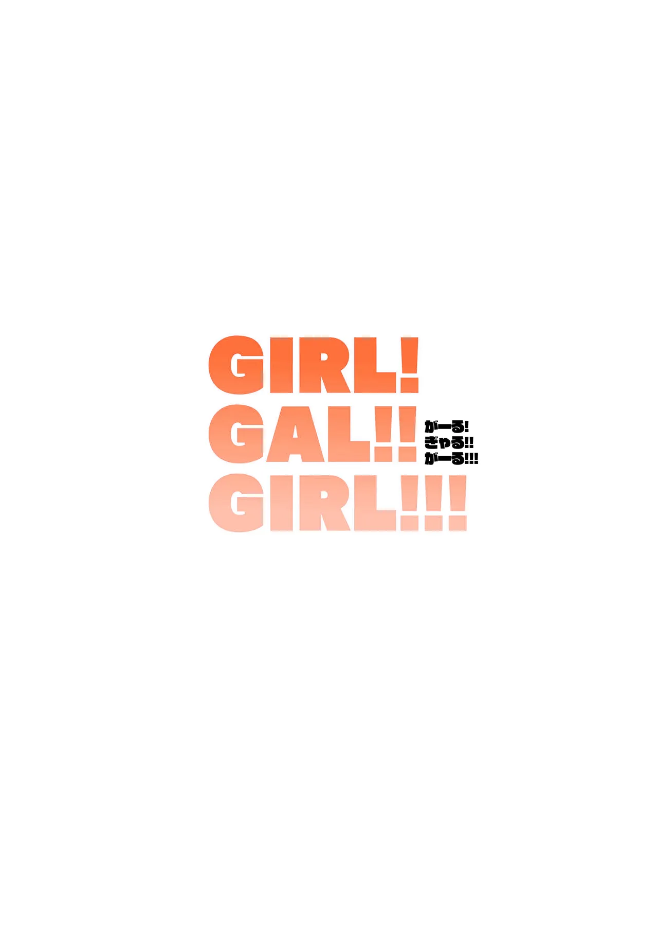 [Kinnikutei (macho.)] GIRL!GAL!!GIRL!!!-act4- [Chinese] 38eme image