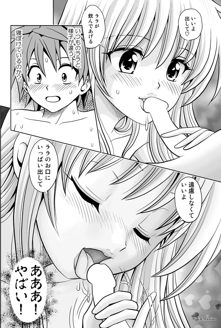 [ Circle Massiro]Lara LaLala #1 Lara LaLala  (to love ru] imagen número 17